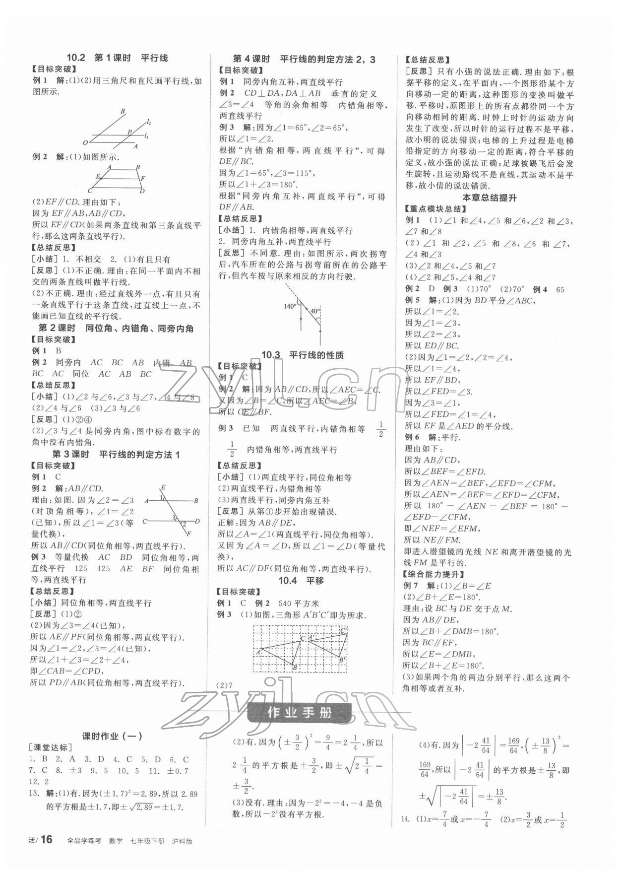 2022年全品學練考七年級數(shù)學下冊滬科版 第6頁