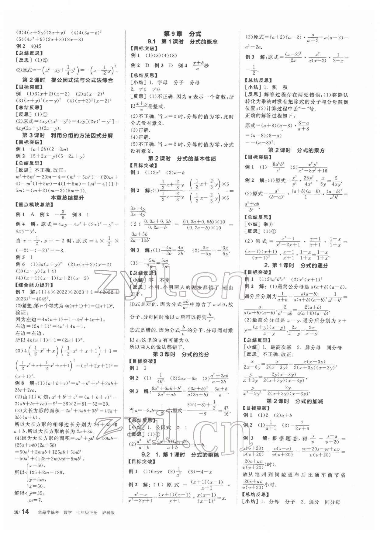 2022年全品學(xué)練考七年級數(shù)學(xué)下冊滬科版 第4頁