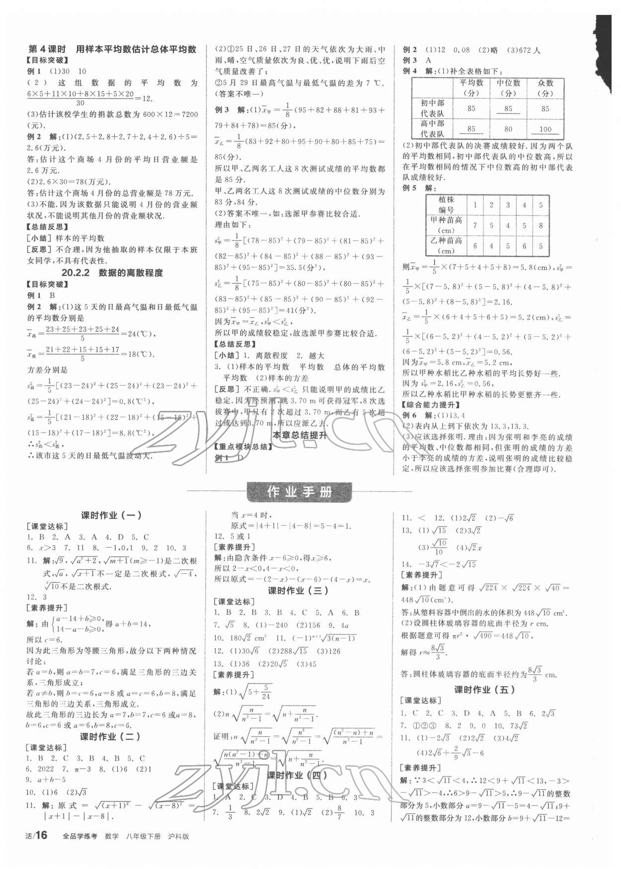 2022年全品學(xué)練考八年級數(shù)學(xué)下冊滬科版 第6頁