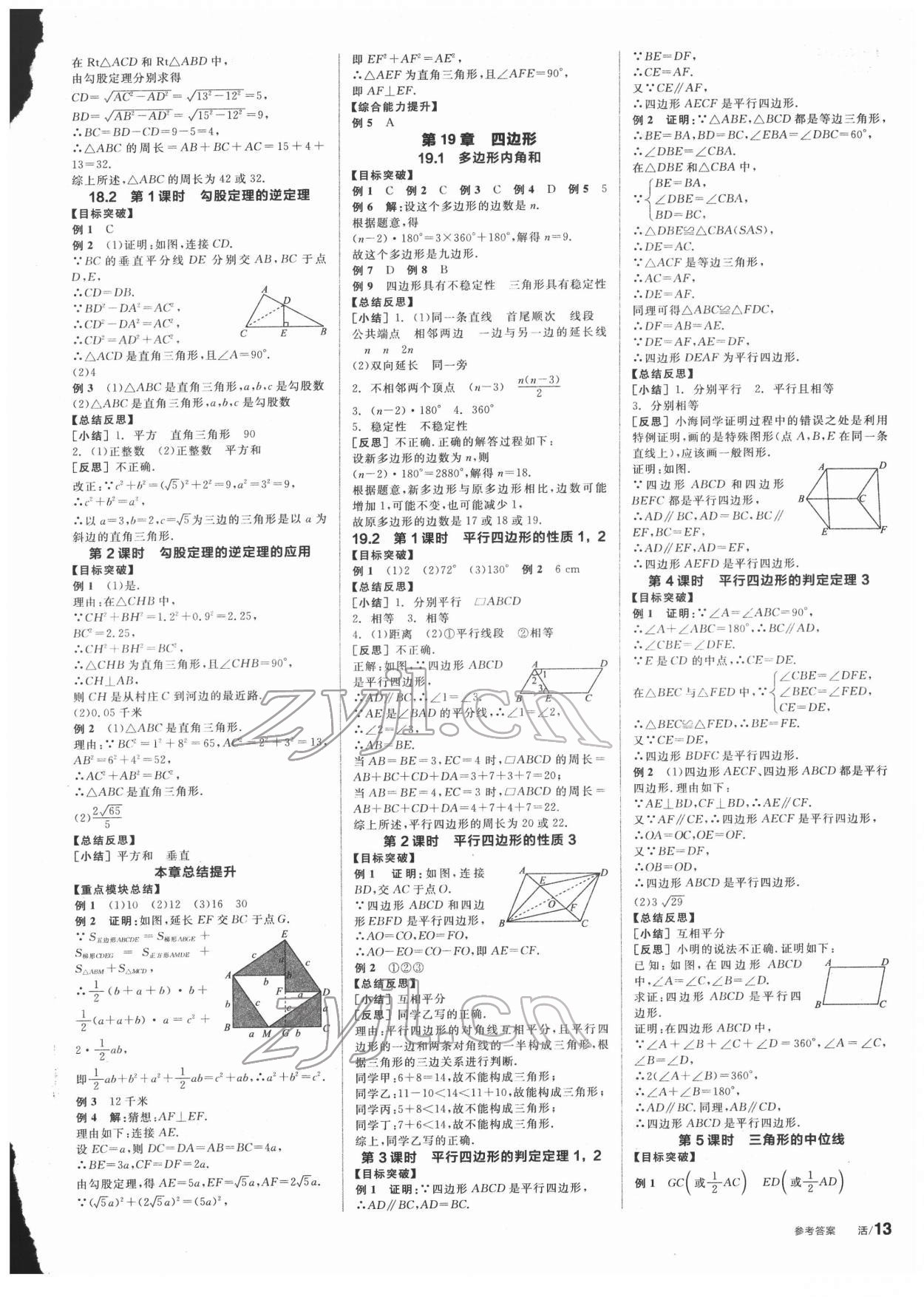 2022年全品学练考八年级数学下册沪科版 第3页