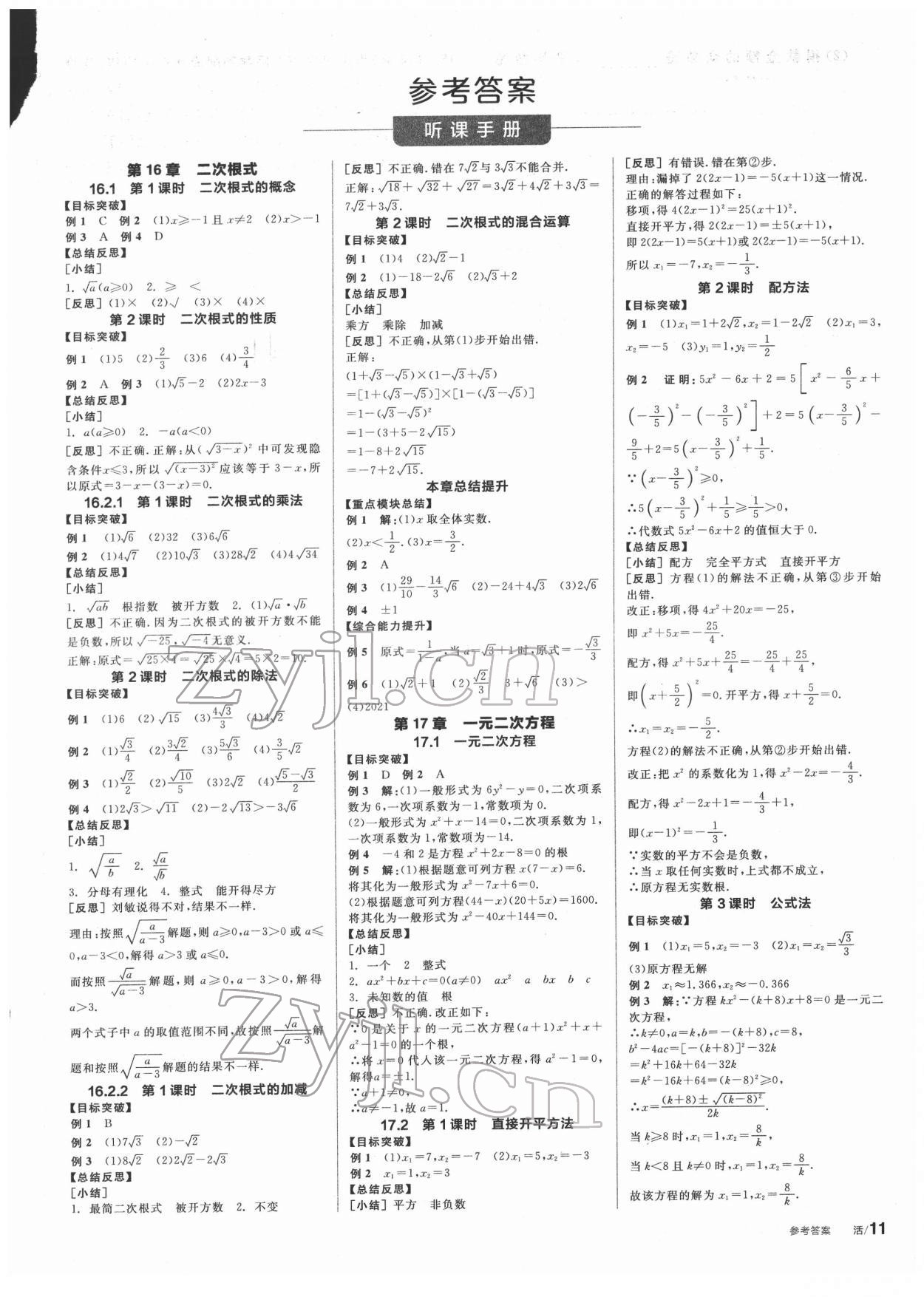 2022年全品學(xué)練考八年級數(shù)學(xué)下冊滬科版 第1頁