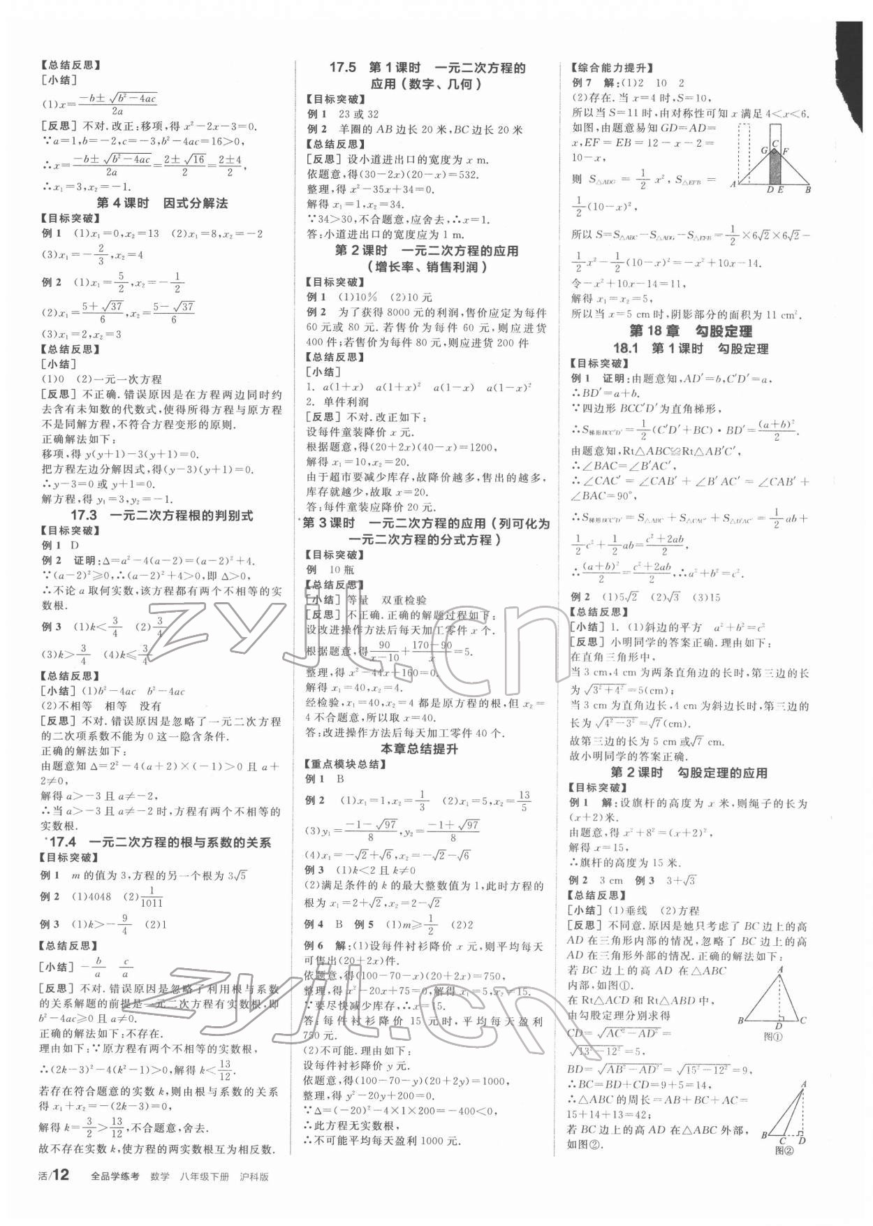 2022年全品學(xué)練考八年級(jí)數(shù)學(xué)下冊(cè)滬科版 第2頁(yè)