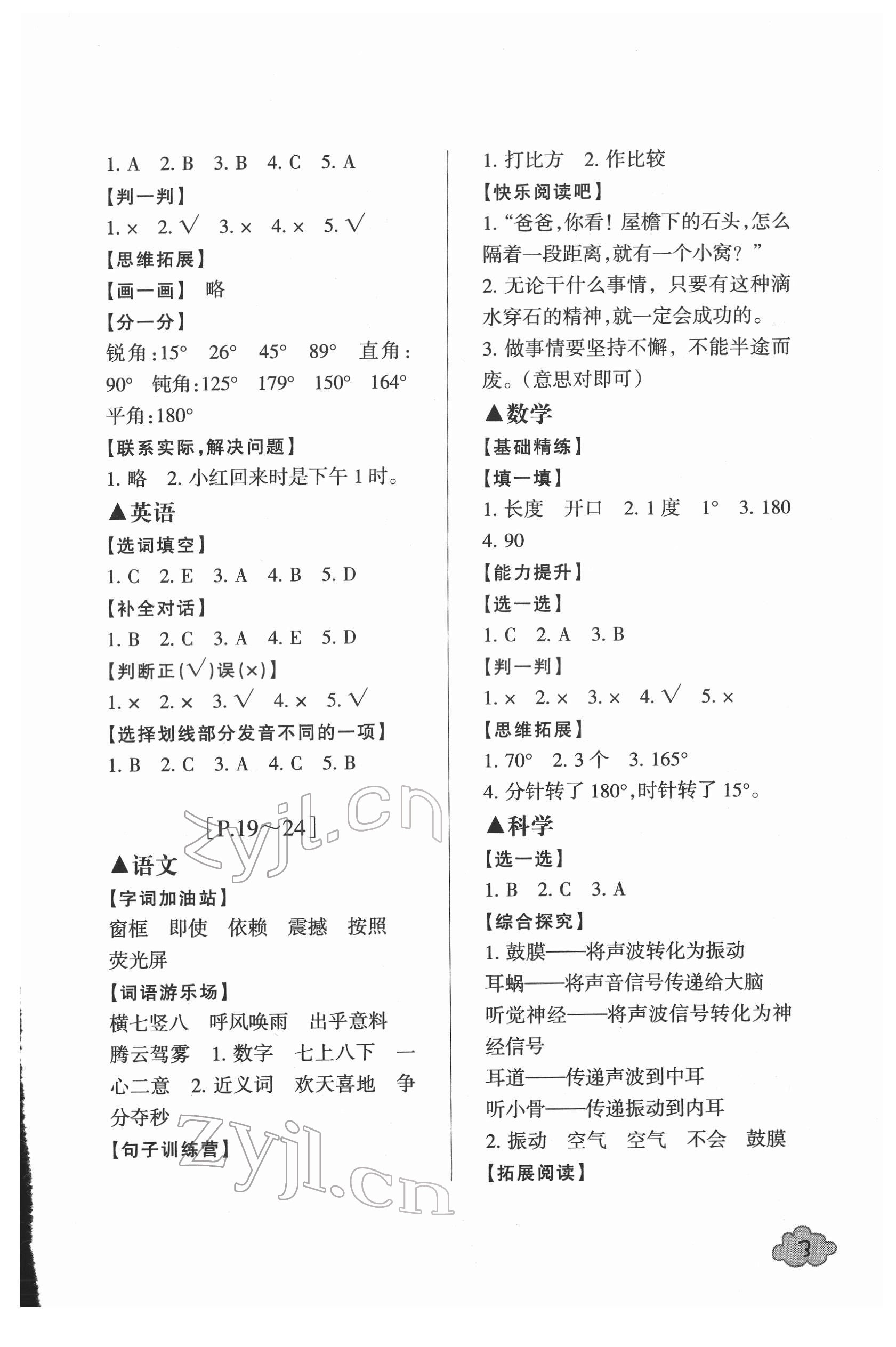 2022年寒假學與練浙江少年兒童出版社四年級綜合北師大版 第3頁