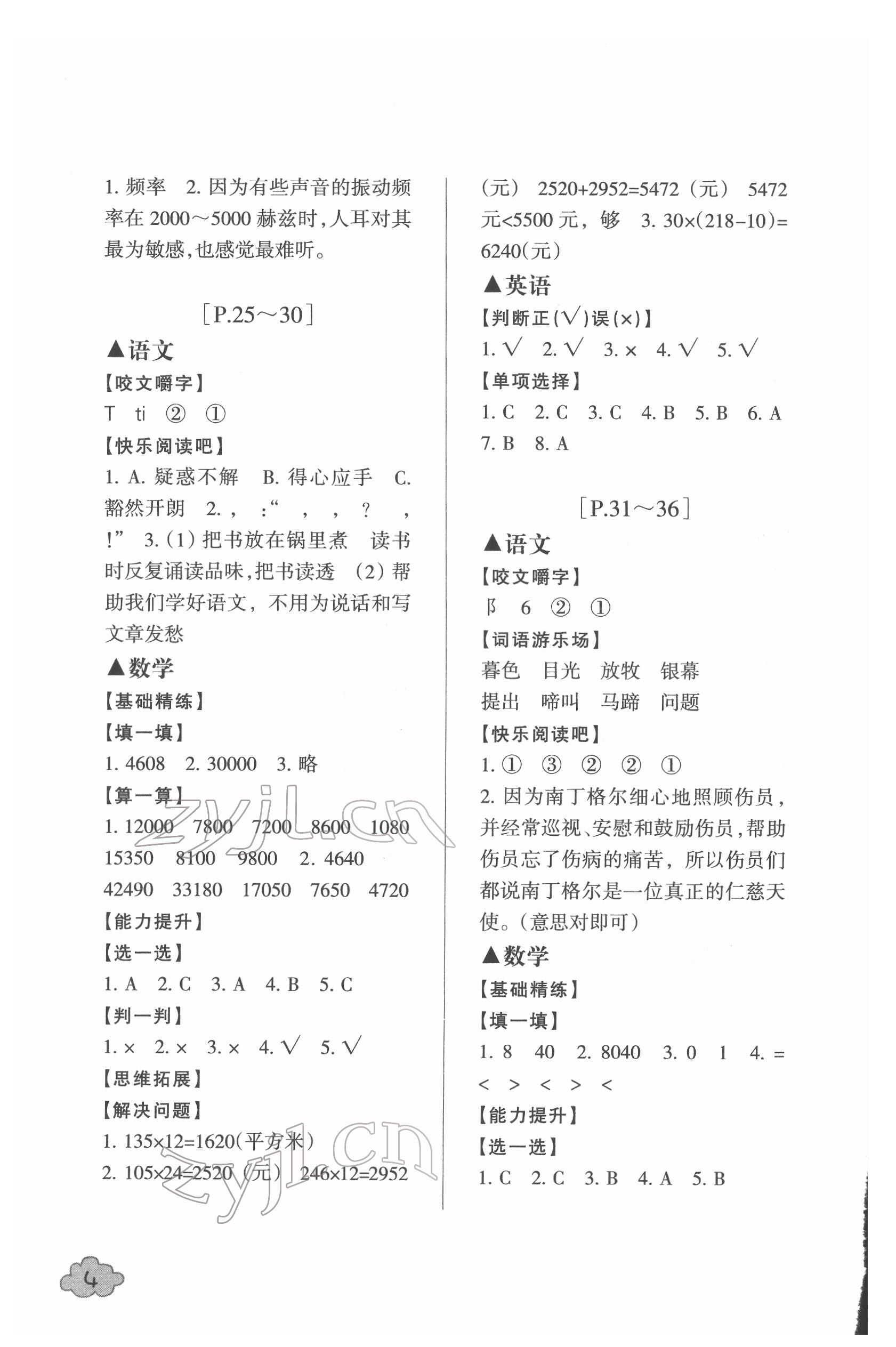 2022年寒假學與練浙江少年兒童出版社四年級綜合北師大版 第4頁