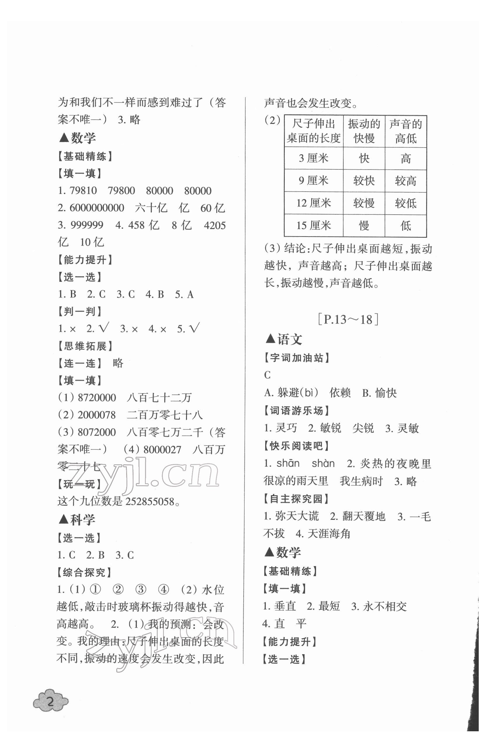 2022年寒假學與練浙江少年兒童出版社四年級綜合北師大版 第2頁