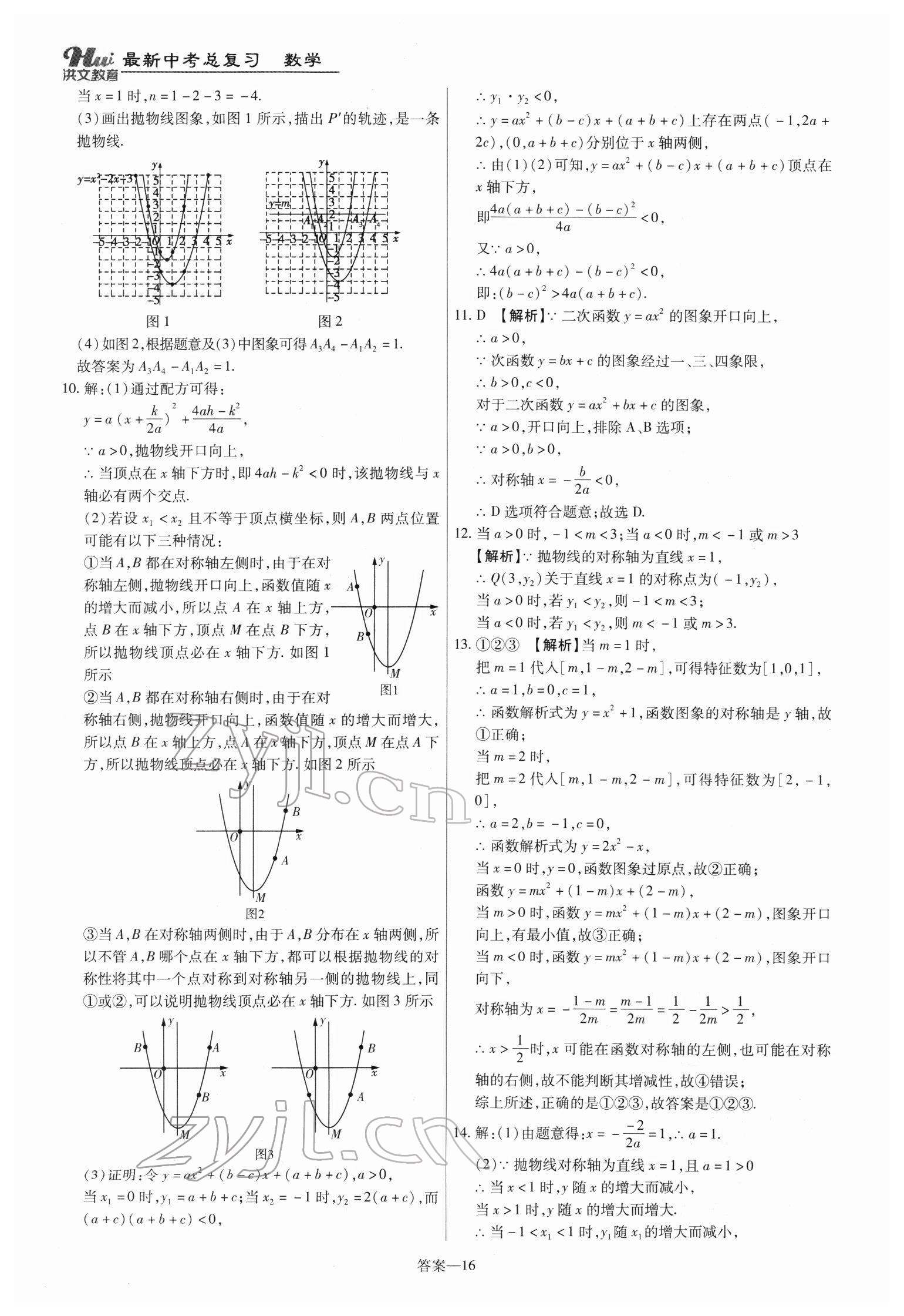 2022年洪文教育最新中考数学河南专版 第16页