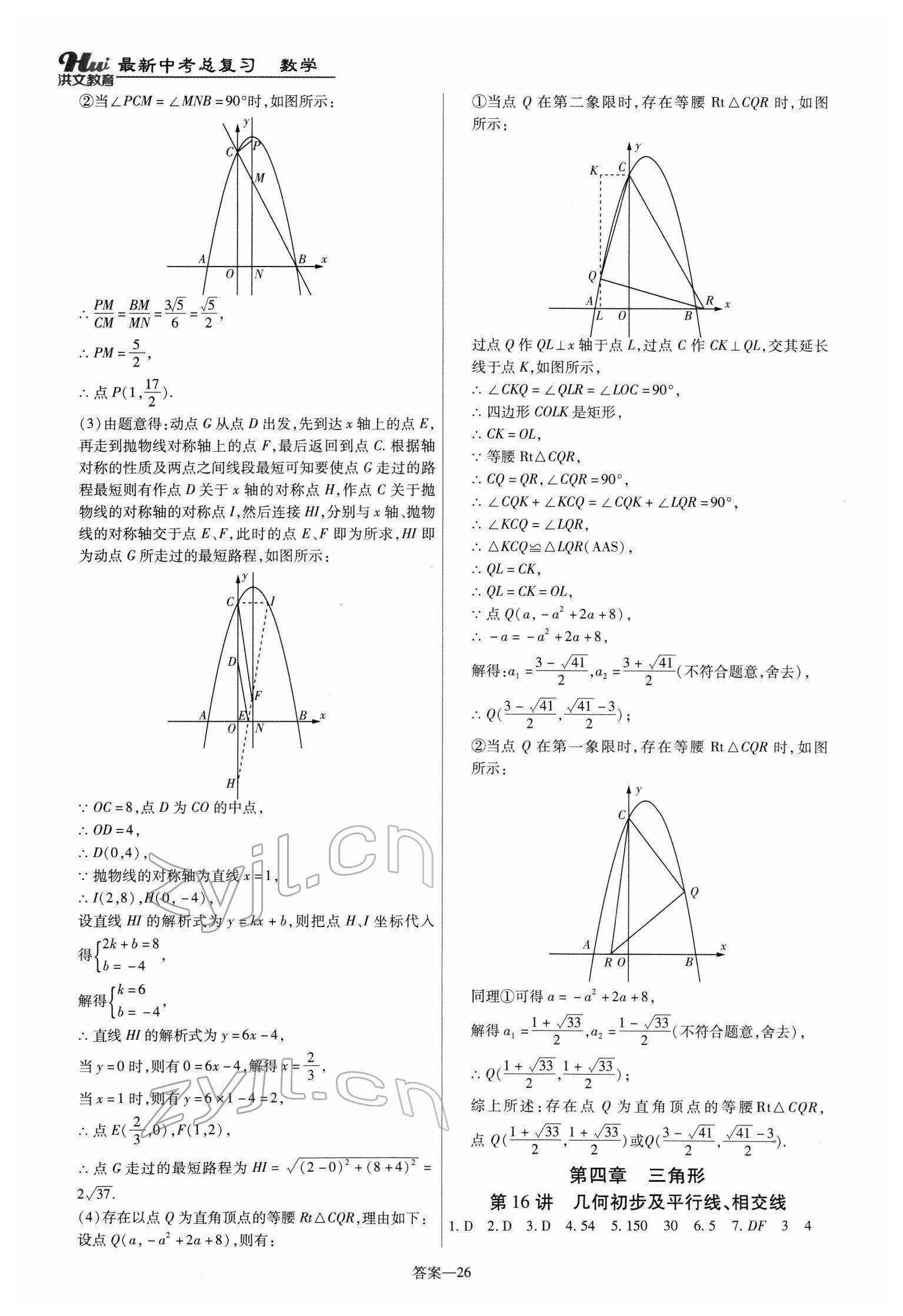 2022年洪文教育最新中考数学河南专版 第26页