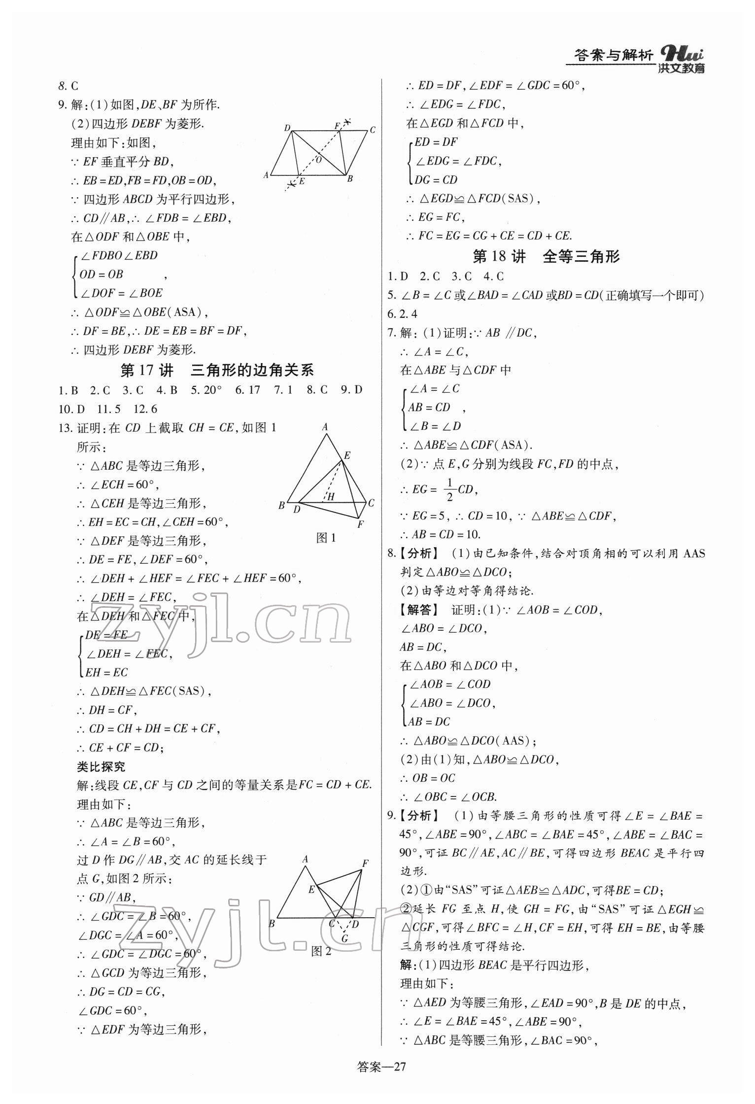 2022年洪文教育最新中考數(shù)學(xué)河南專版 第27頁