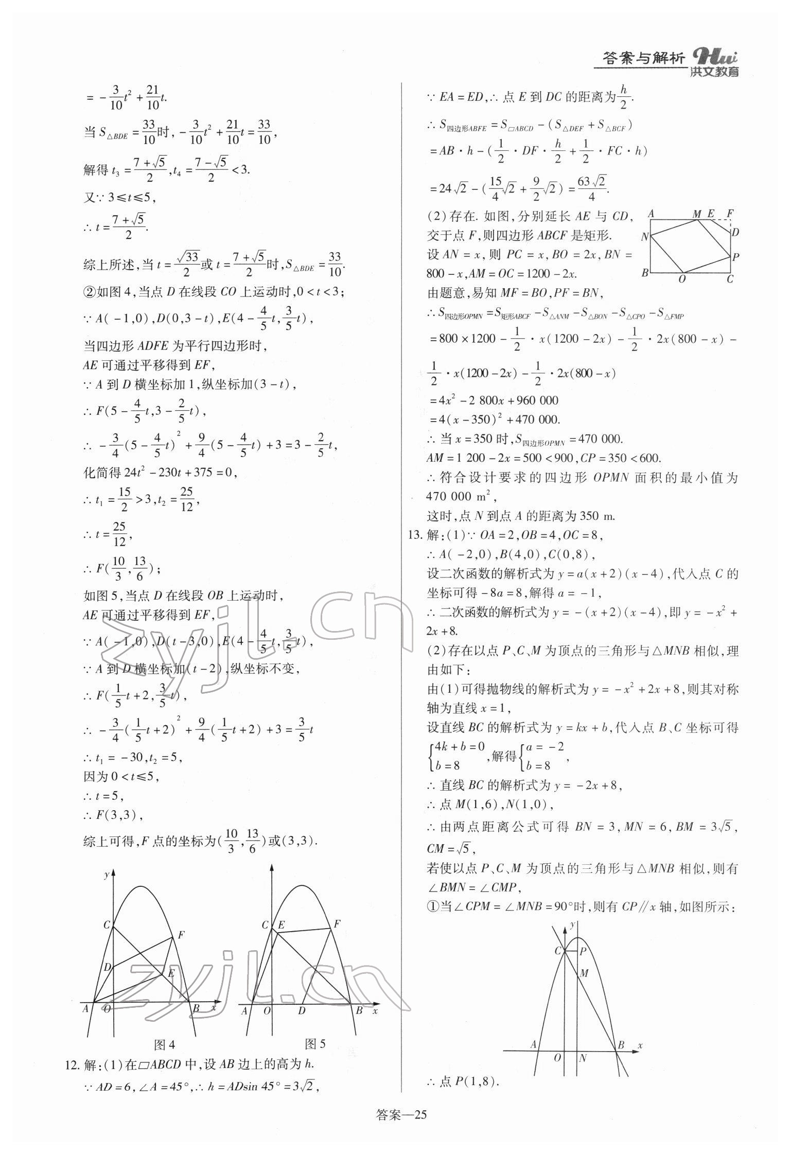 2022年洪文教育最新中考数学河南专版 第25页