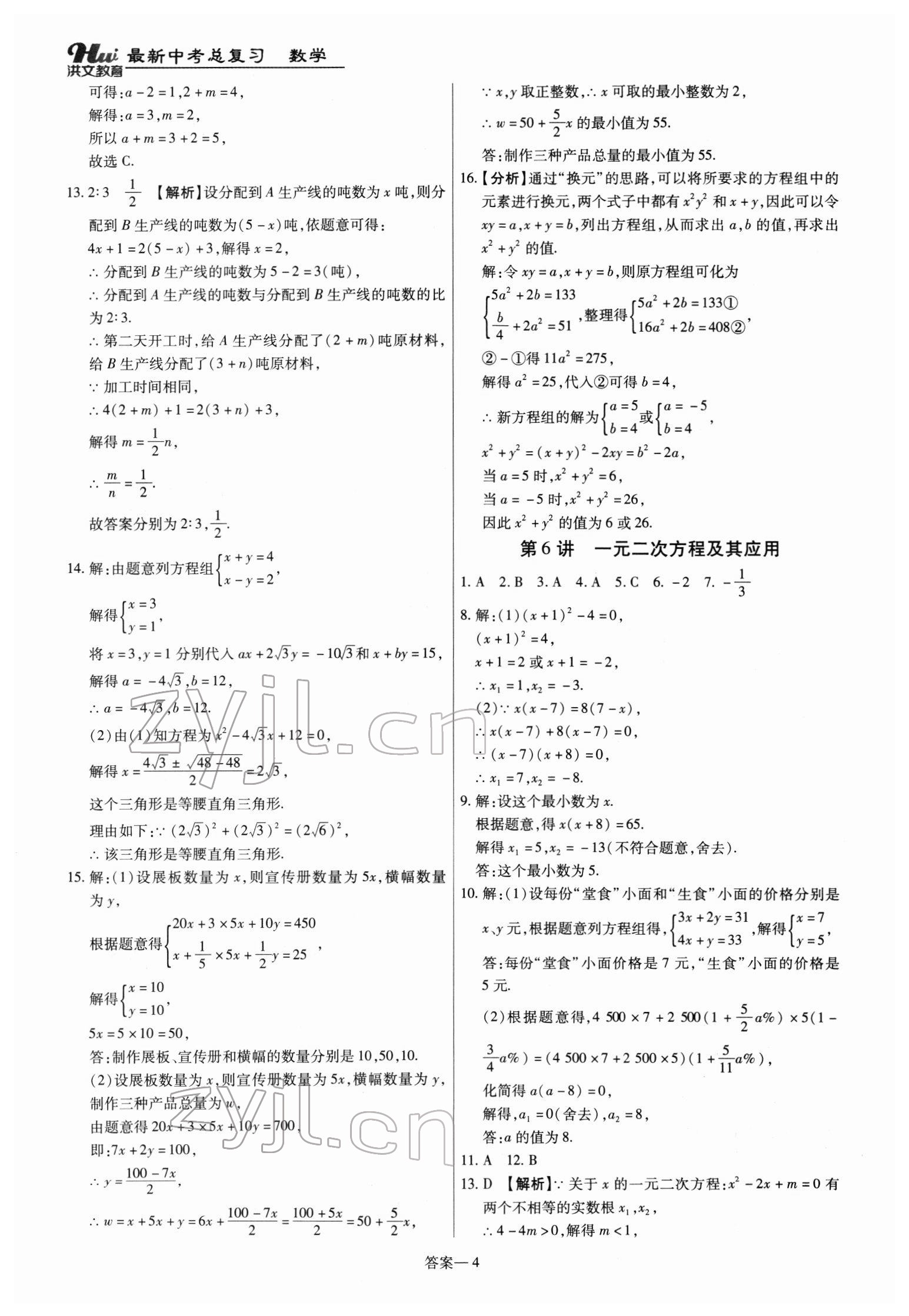 2022年洪文教育最新中考数学河南专版 第4页