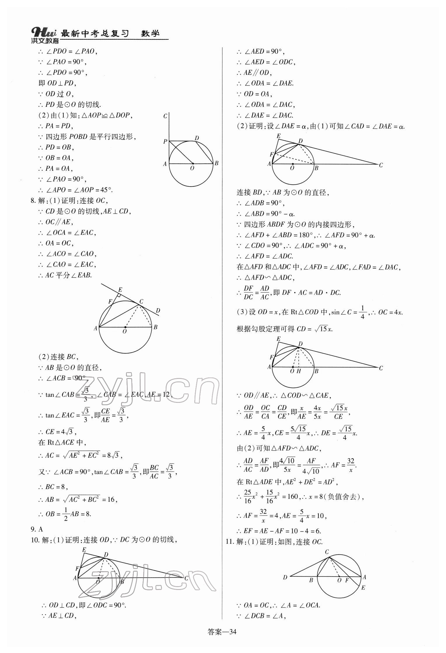 2022年洪文教育最新中考數(shù)學(xué)河南專版 第34頁