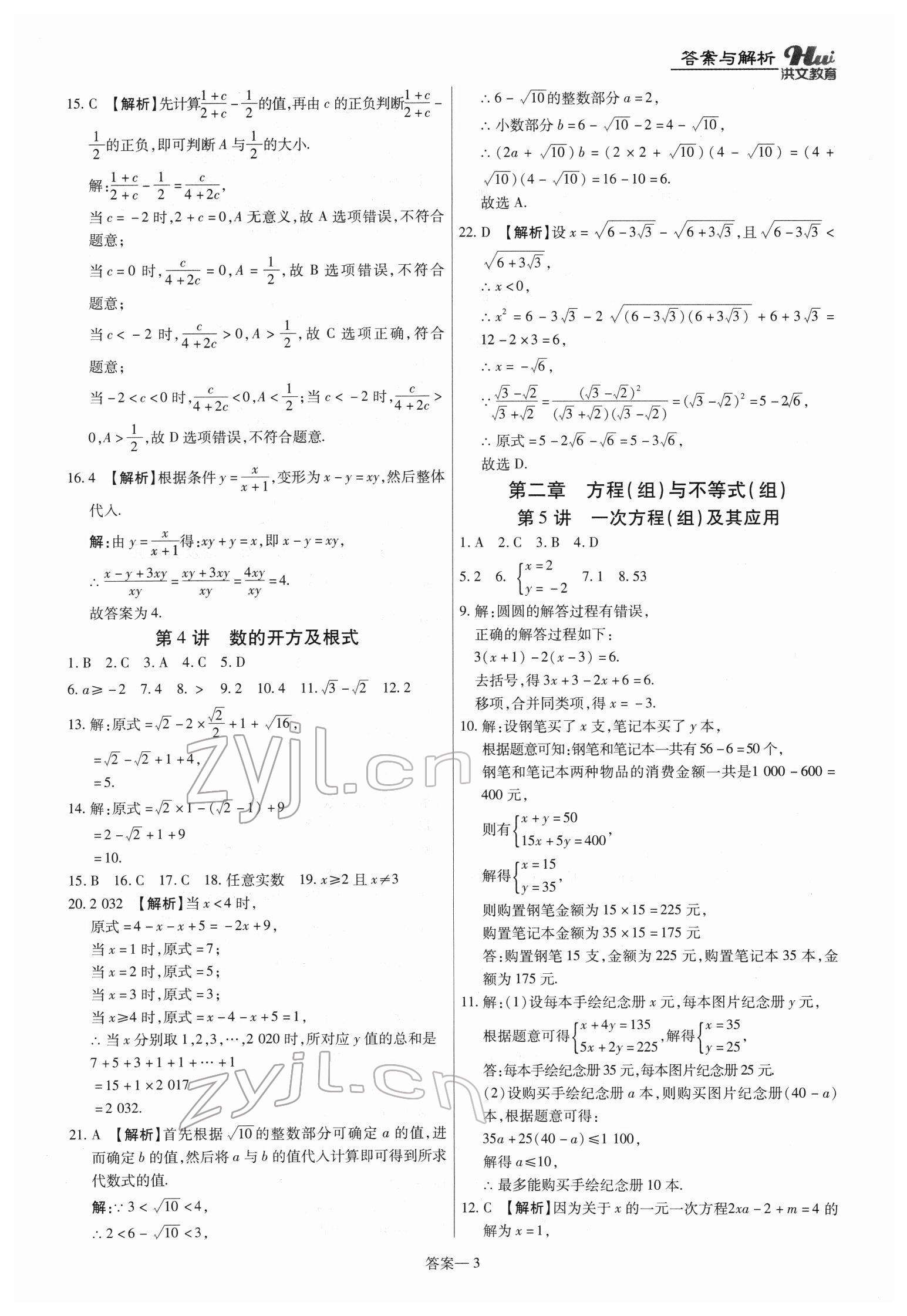 2022年洪文教育最新中考数学河南专版 第3页