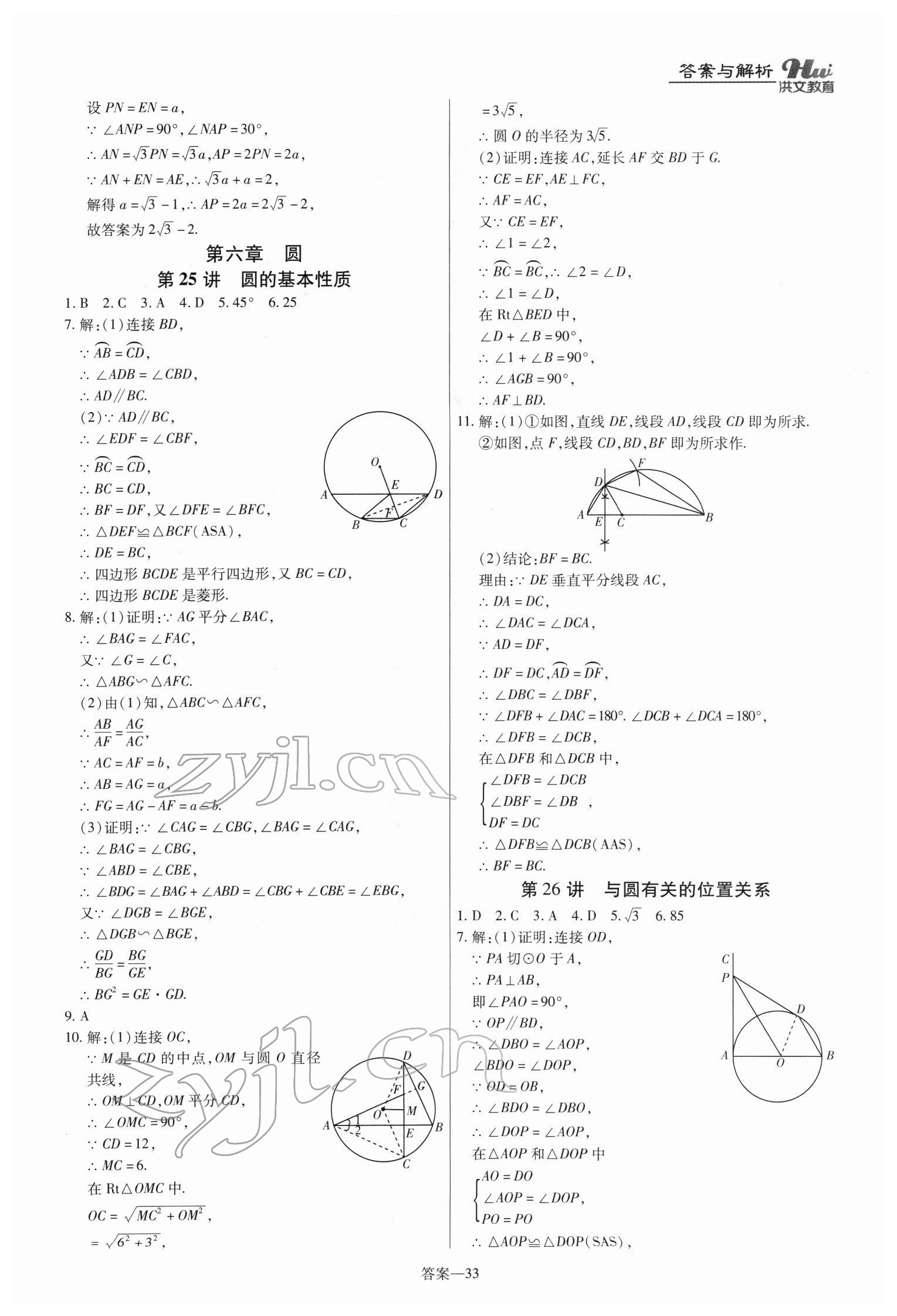 2022年洪文教育最新中考數(shù)學(xué)河南專版 第33頁(yè)