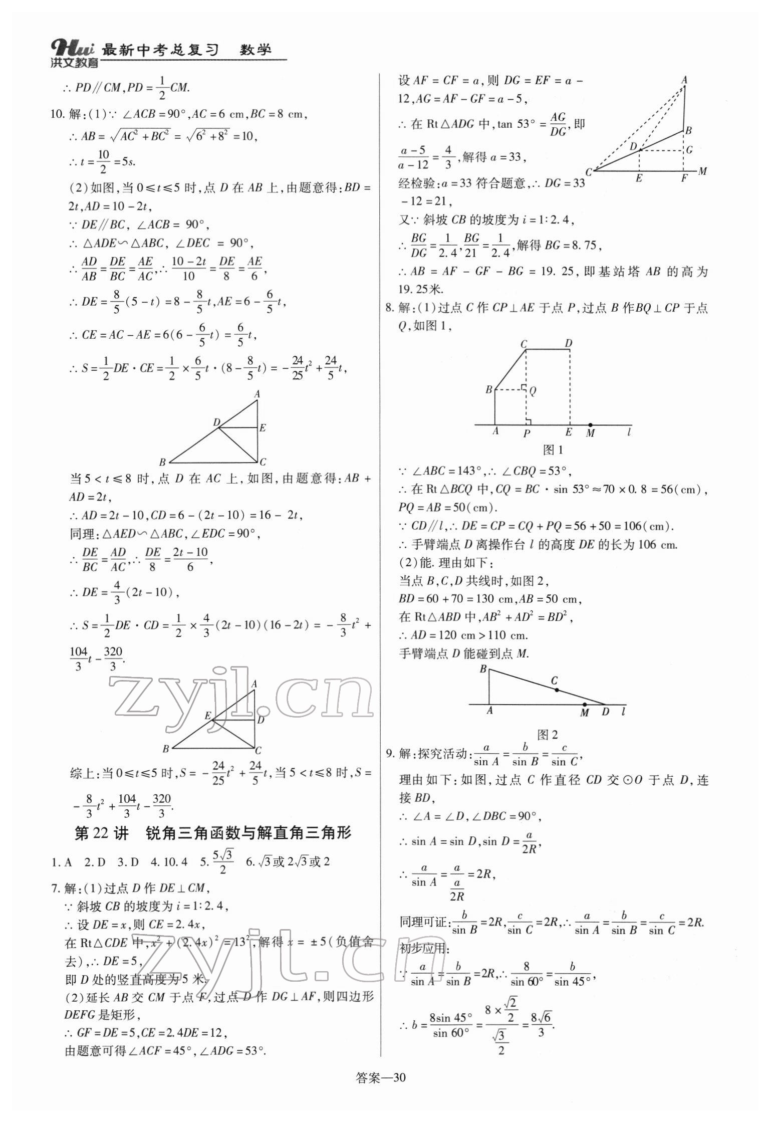 2022年洪文教育最新中考數(shù)學(xué)河南專版 第30頁