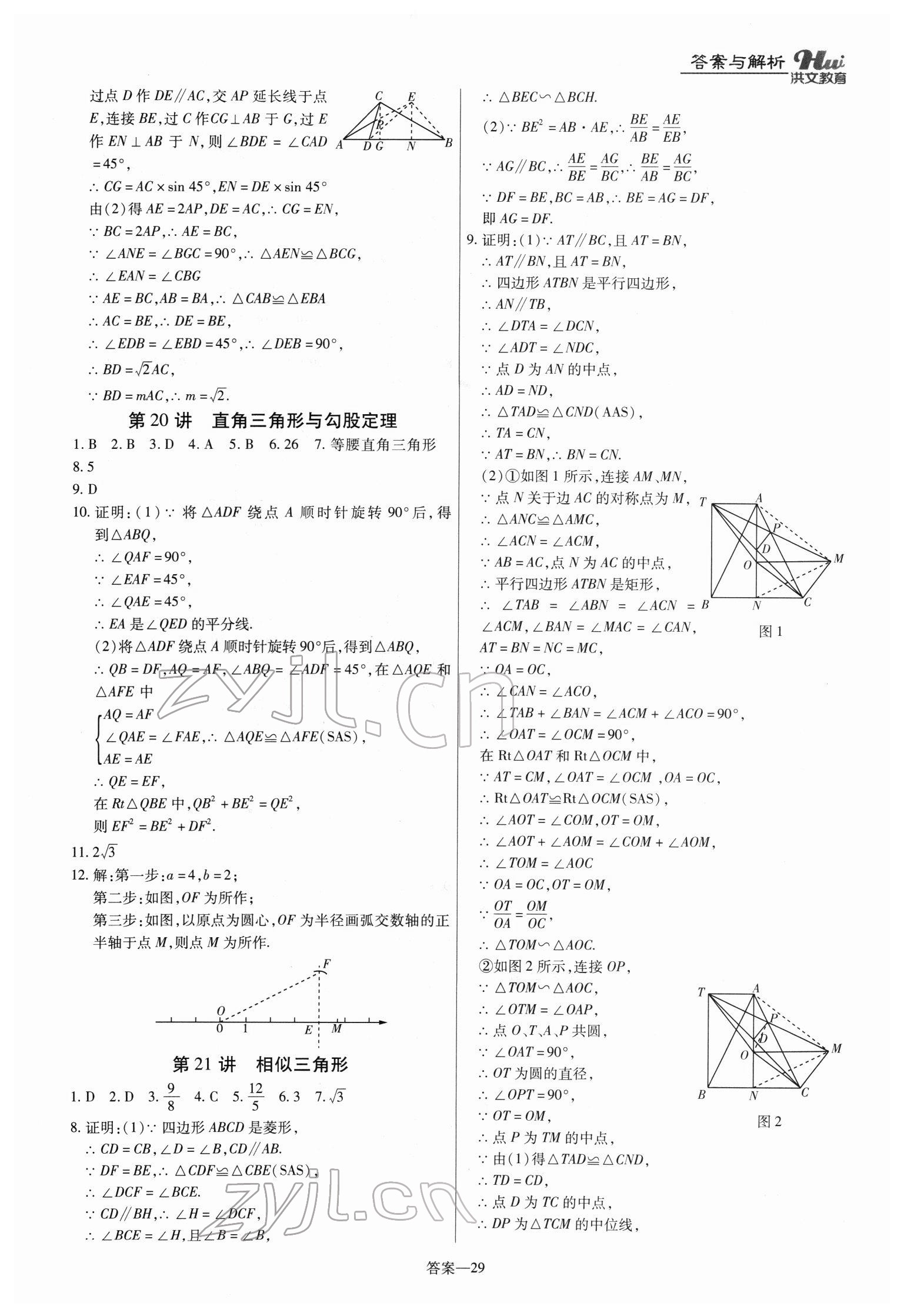 2022年洪文教育最新中考数学河南专版 第29页