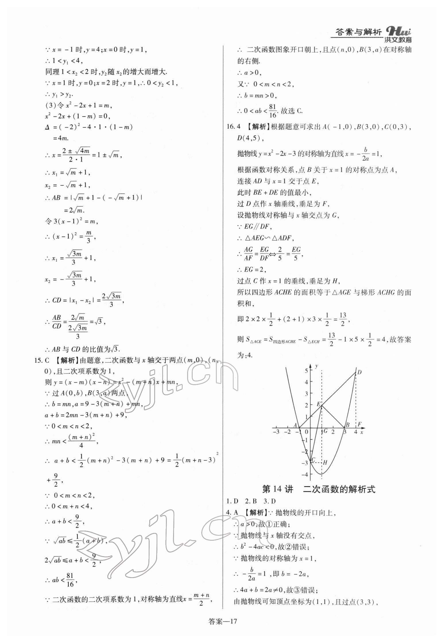 2022年洪文教育最新中考數(shù)學(xué)河南專版 第17頁(yè)