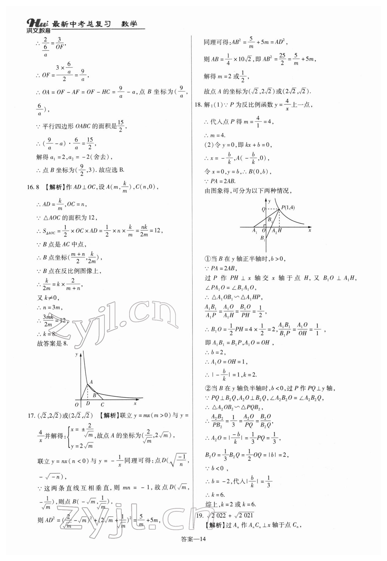 2022年洪文教育最新中考数学河南专版 第14页