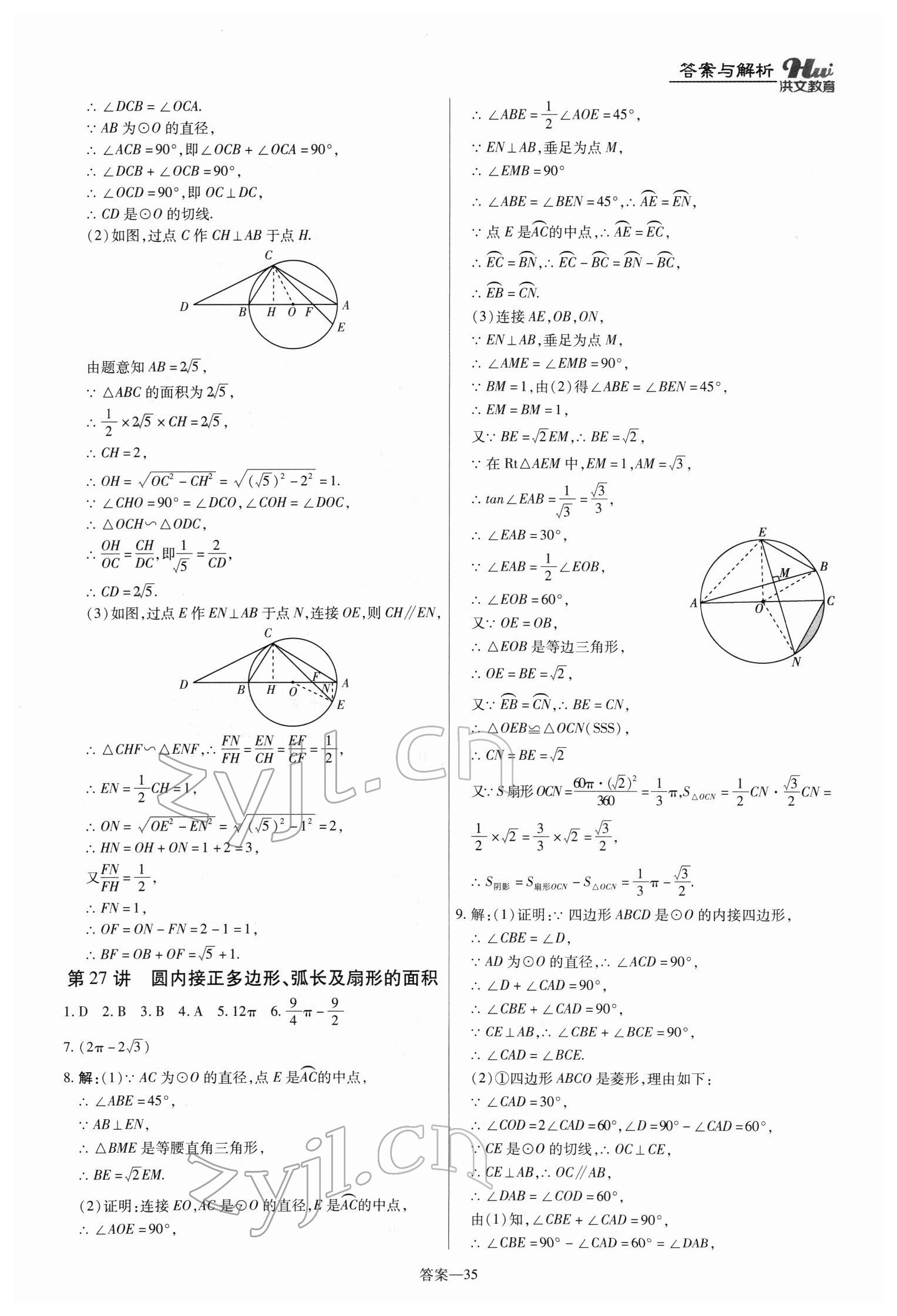 2022年洪文教育最新中考數(shù)學(xué)河南專版 第35頁