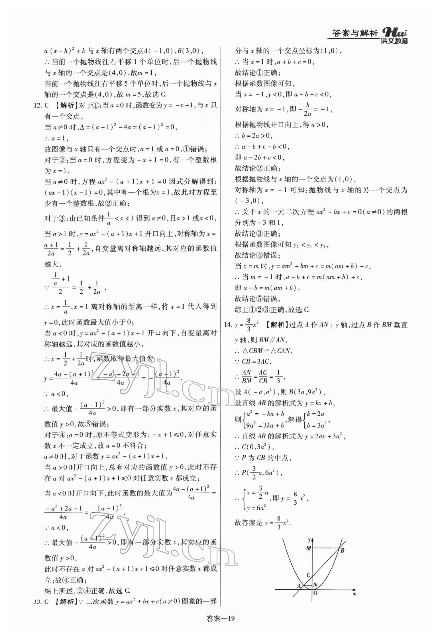 2022年洪文教育最新中考数学河南专版 第19页