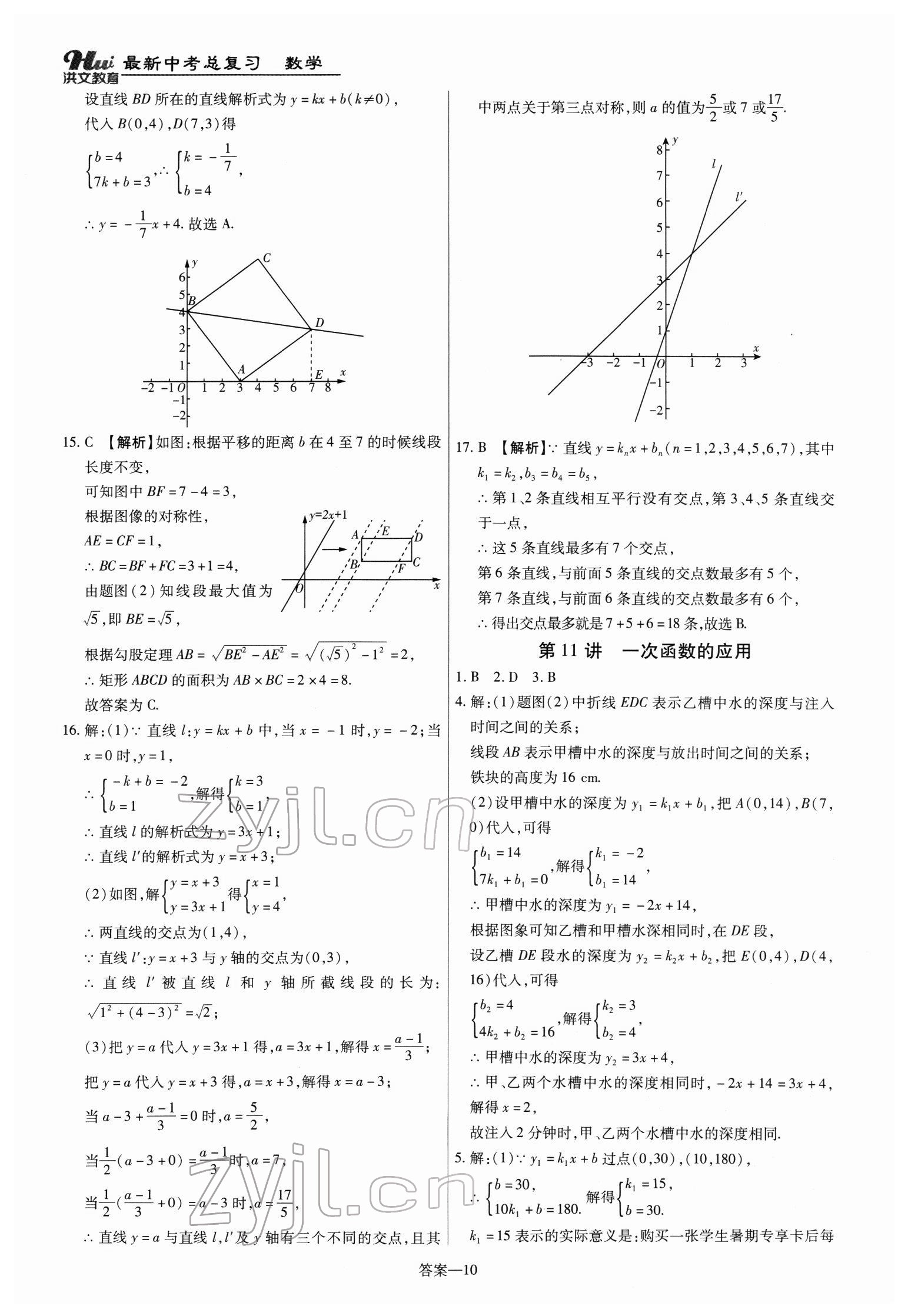 2022年洪文教育最新中考数学河南专版 第10页