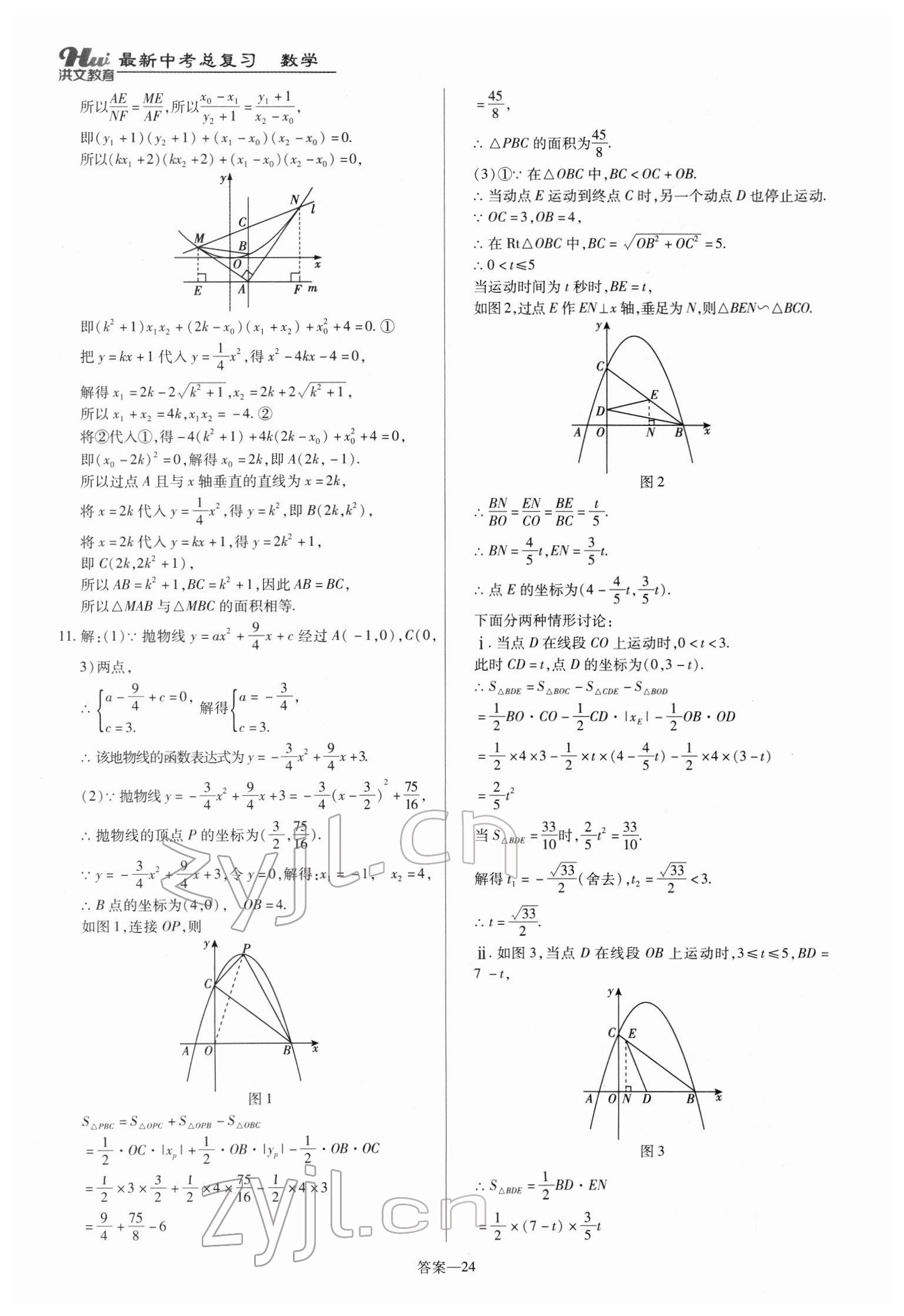 2022年洪文教育最新中考数学河南专版 第24页