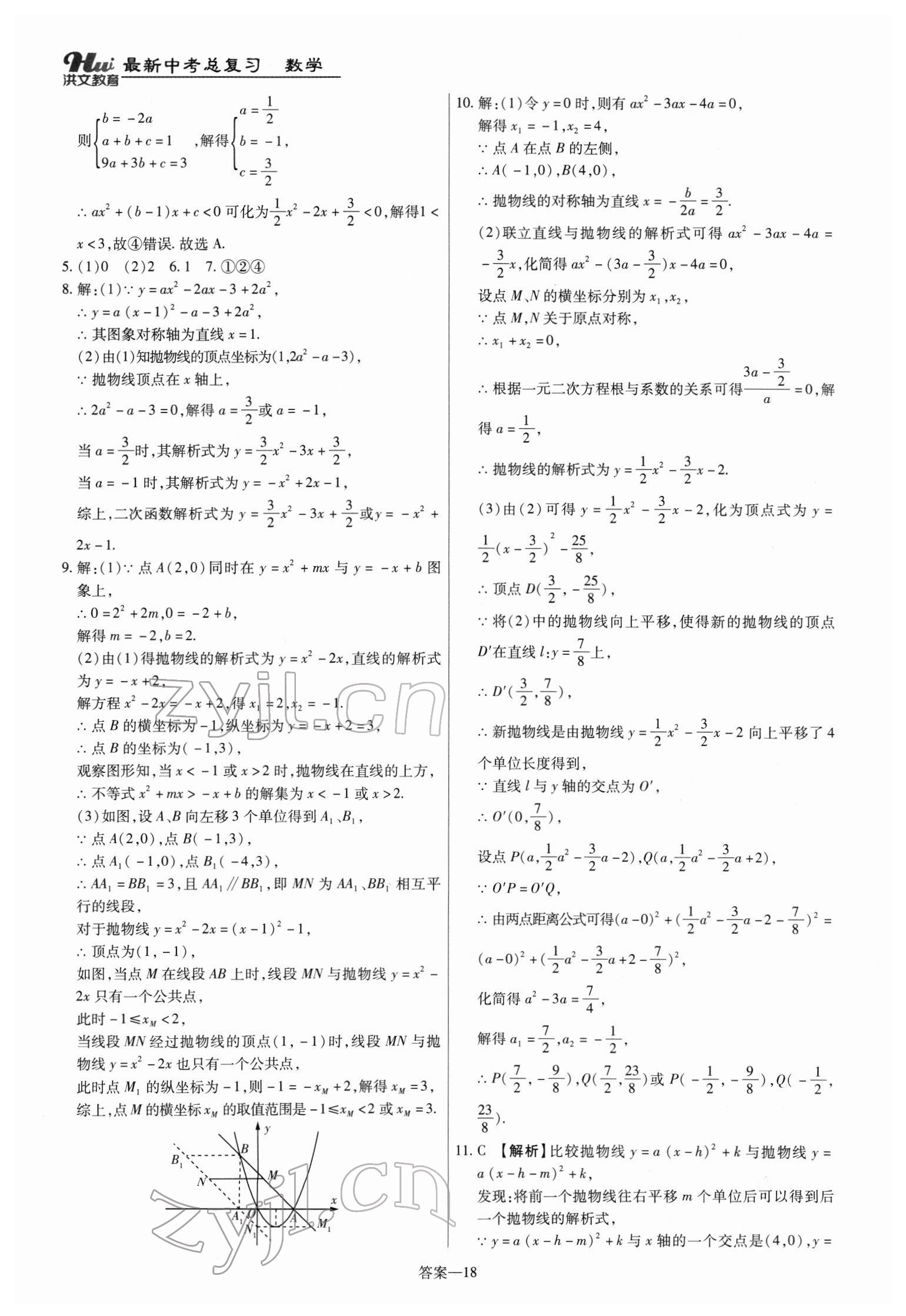 2022年洪文教育最新中考数学河南专版 第18页