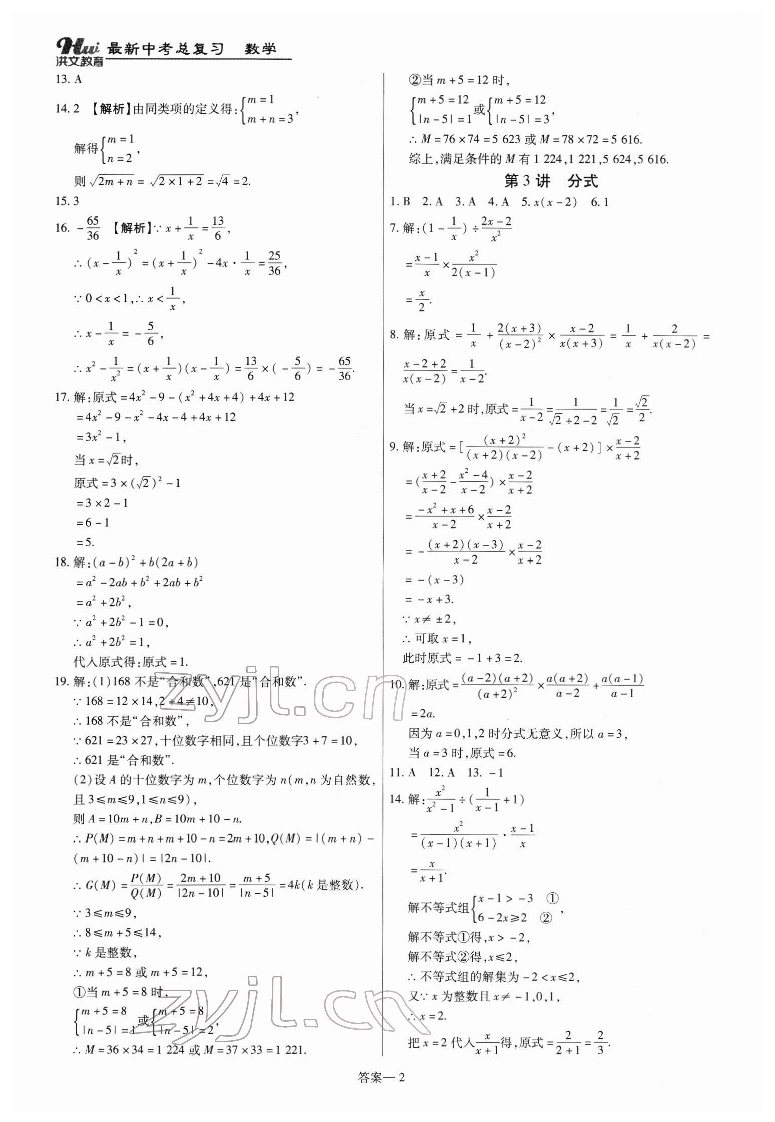 2022年洪文教育最新中考数学河南专版 第2页