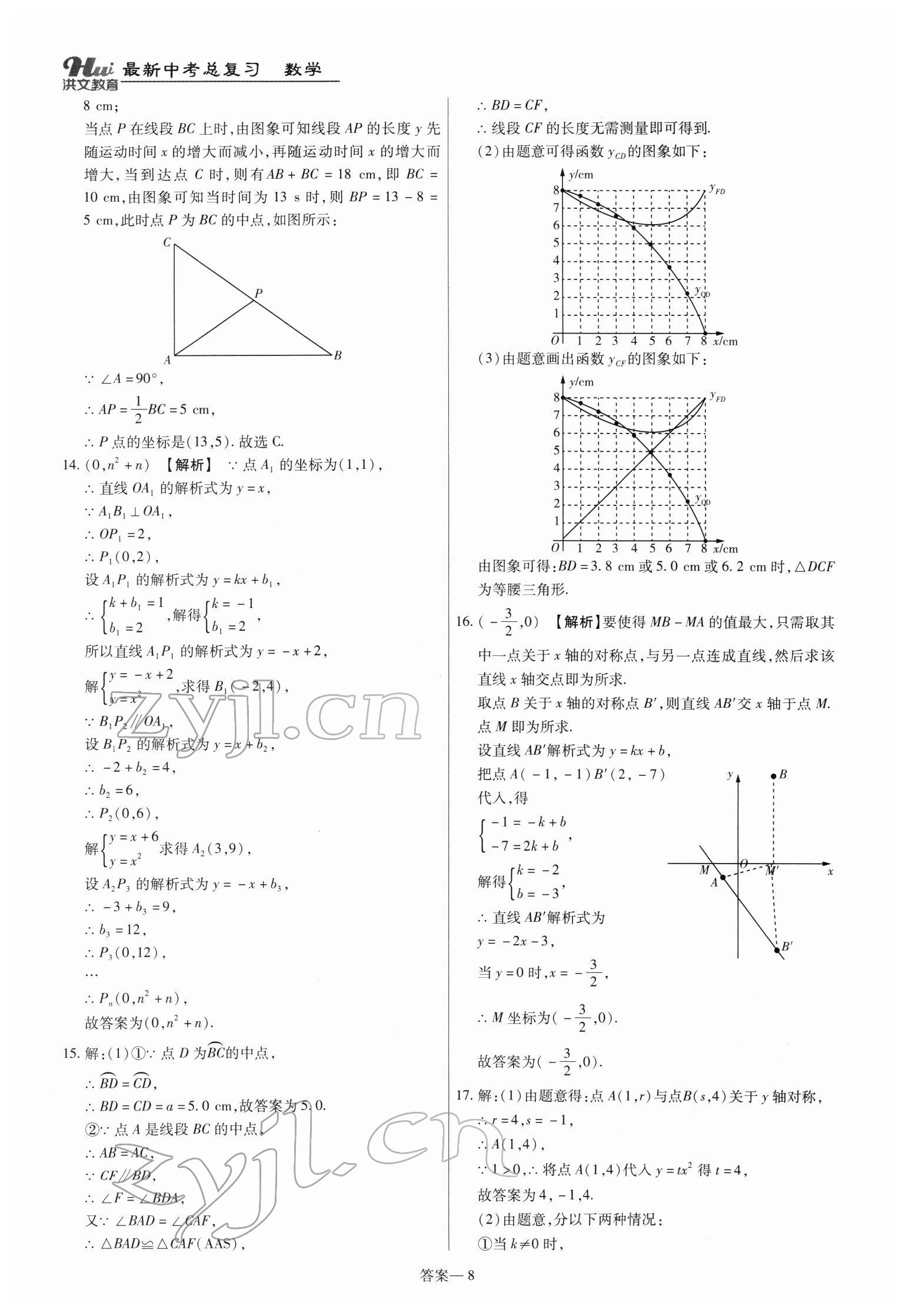 2022年洪文教育最新中考數(shù)學(xué)河南專版 第8頁