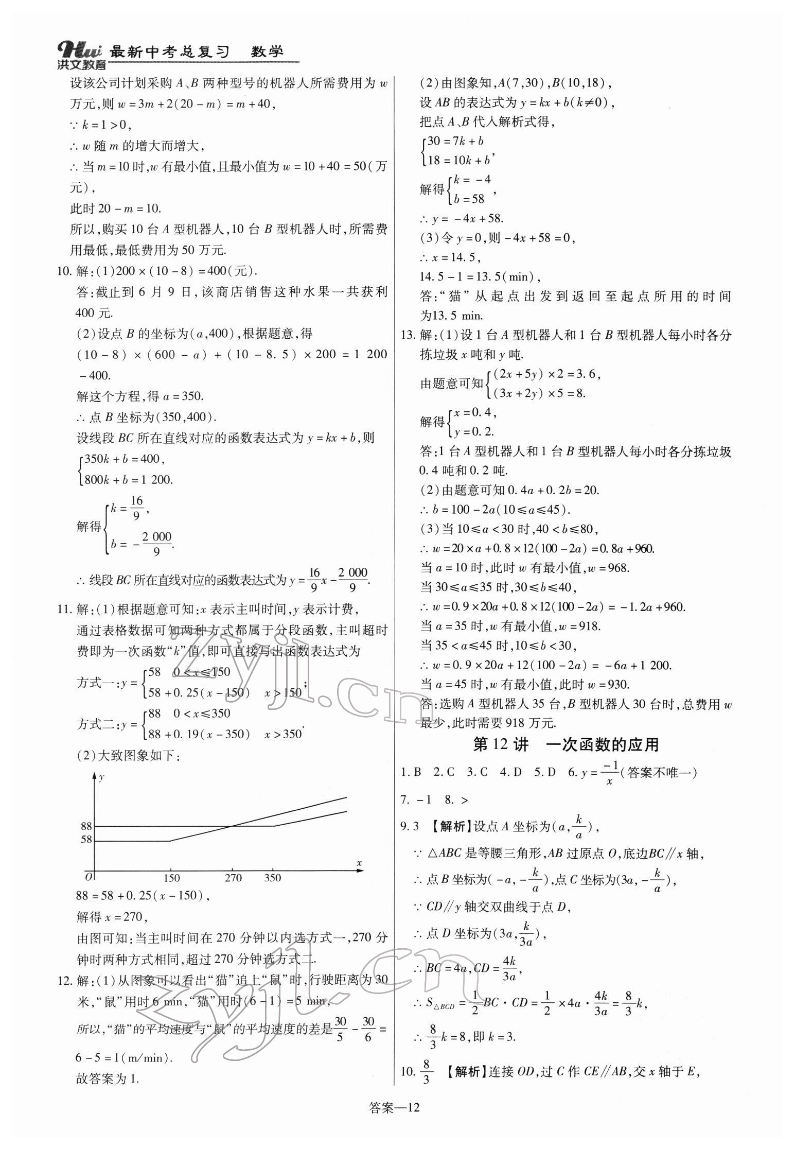 2022年洪文教育最新中考數(shù)學(xué)河南專版 第12頁(yè)