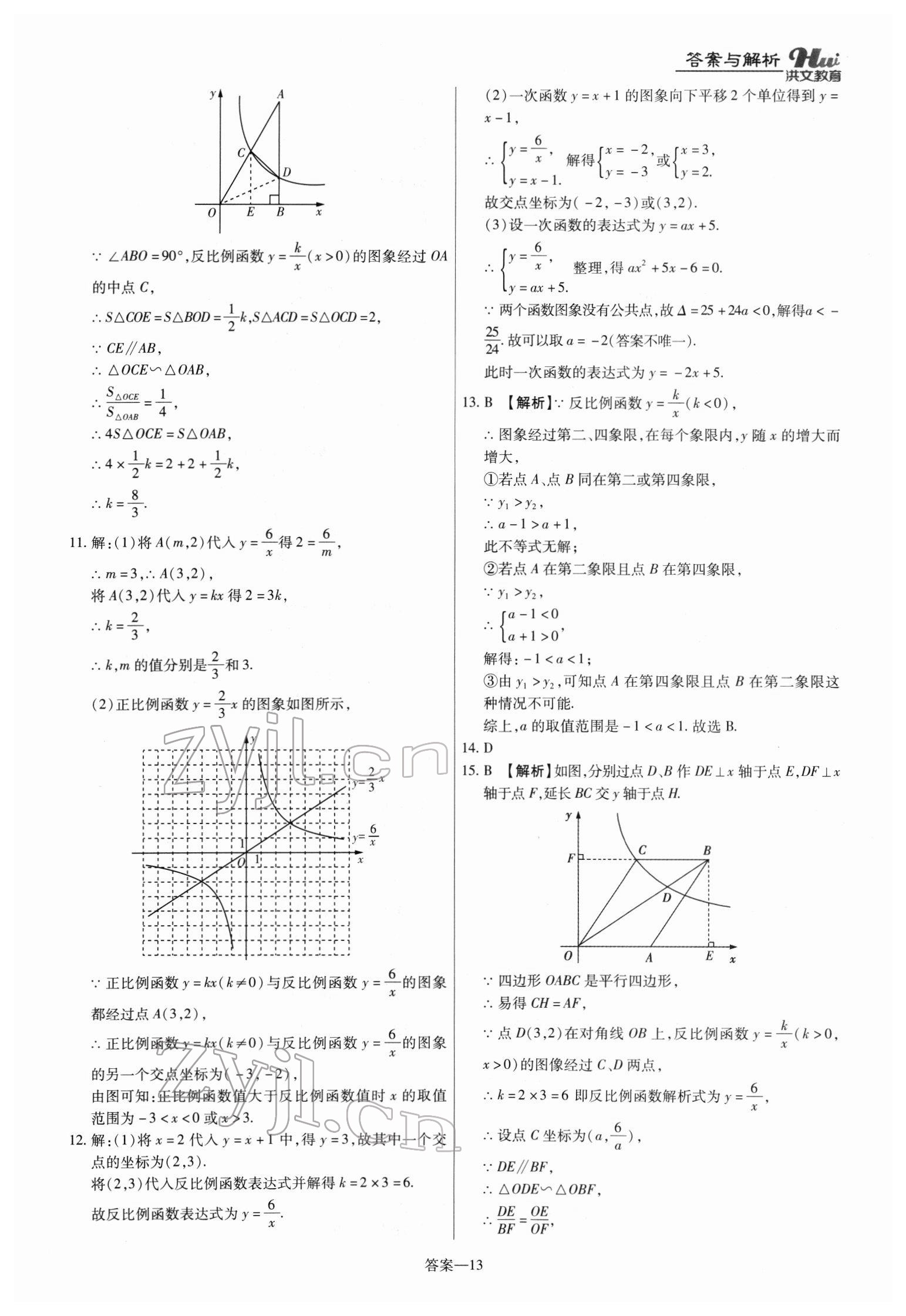 2022年洪文教育最新中考数学河南专版 第13页