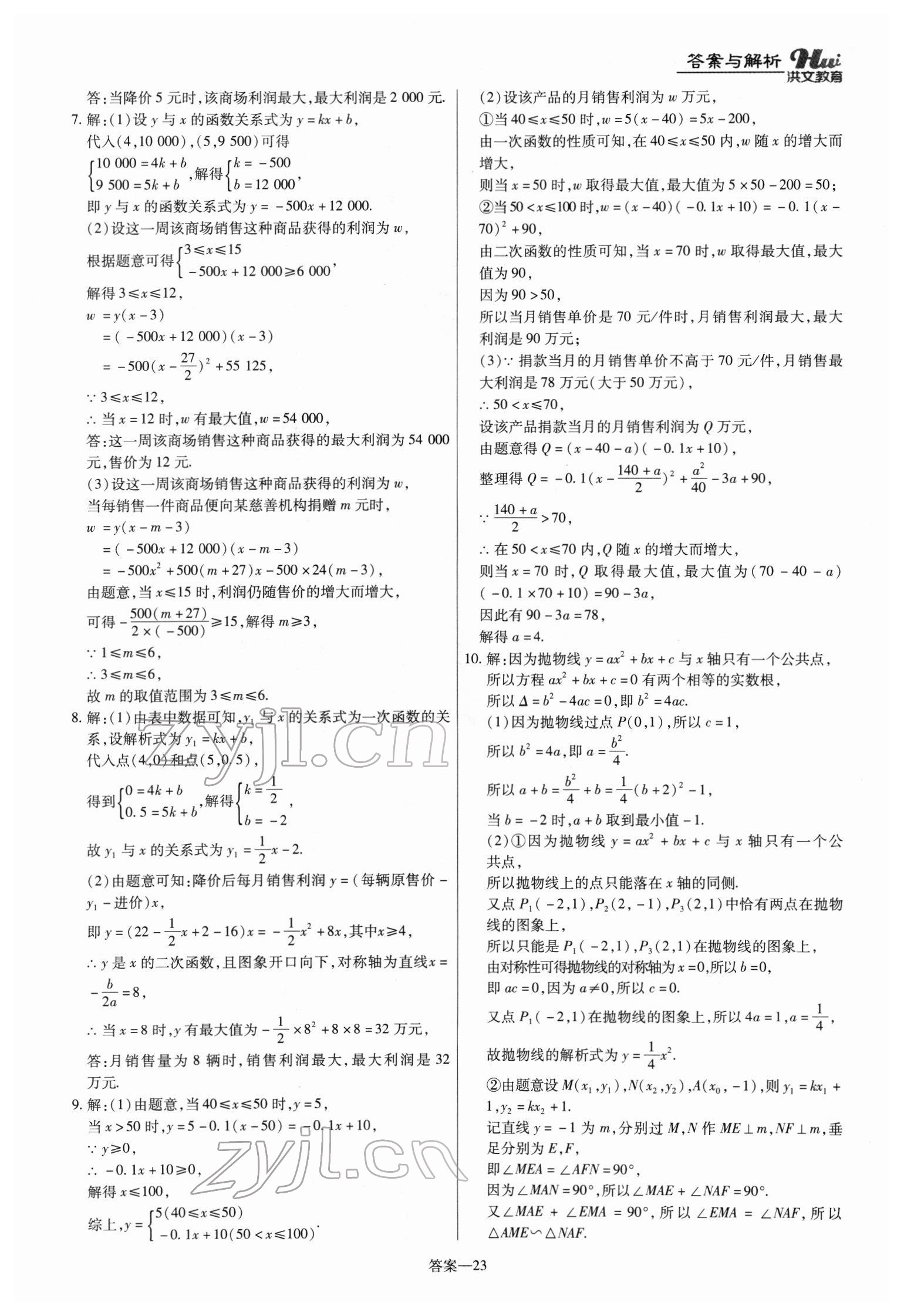 2022年洪文教育最新中考数学河南专版 第23页