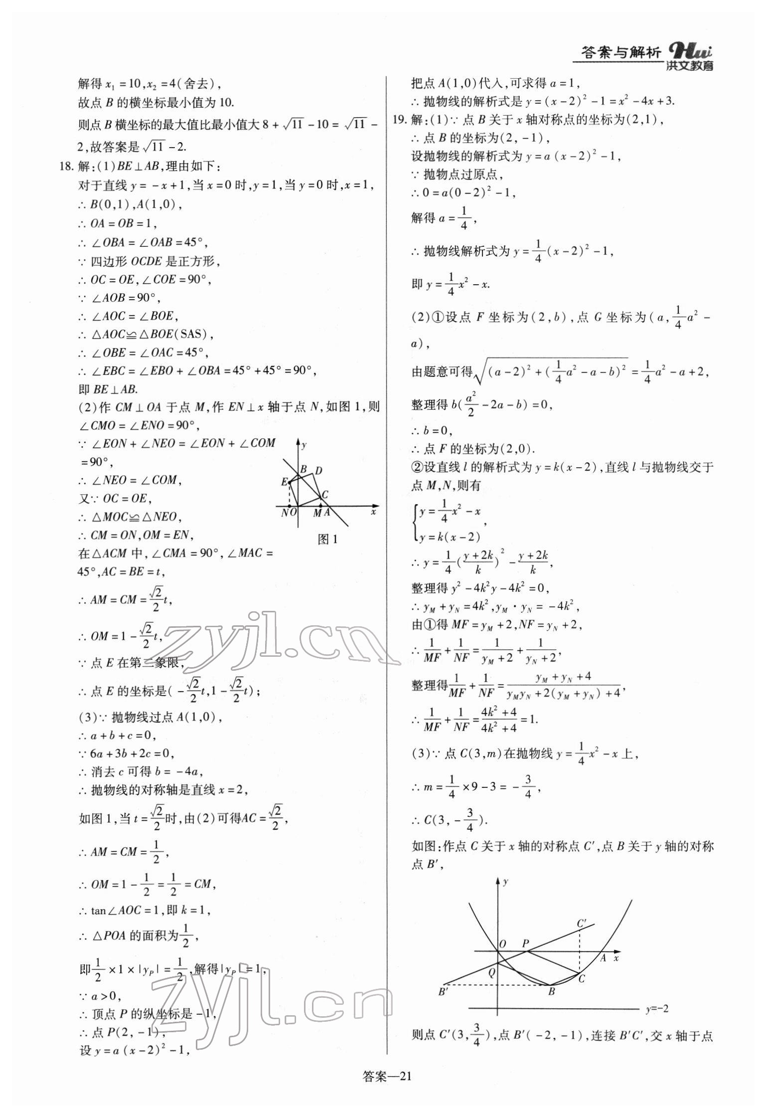 2022年洪文教育最新中考數(shù)學(xué)河南專版 第21頁