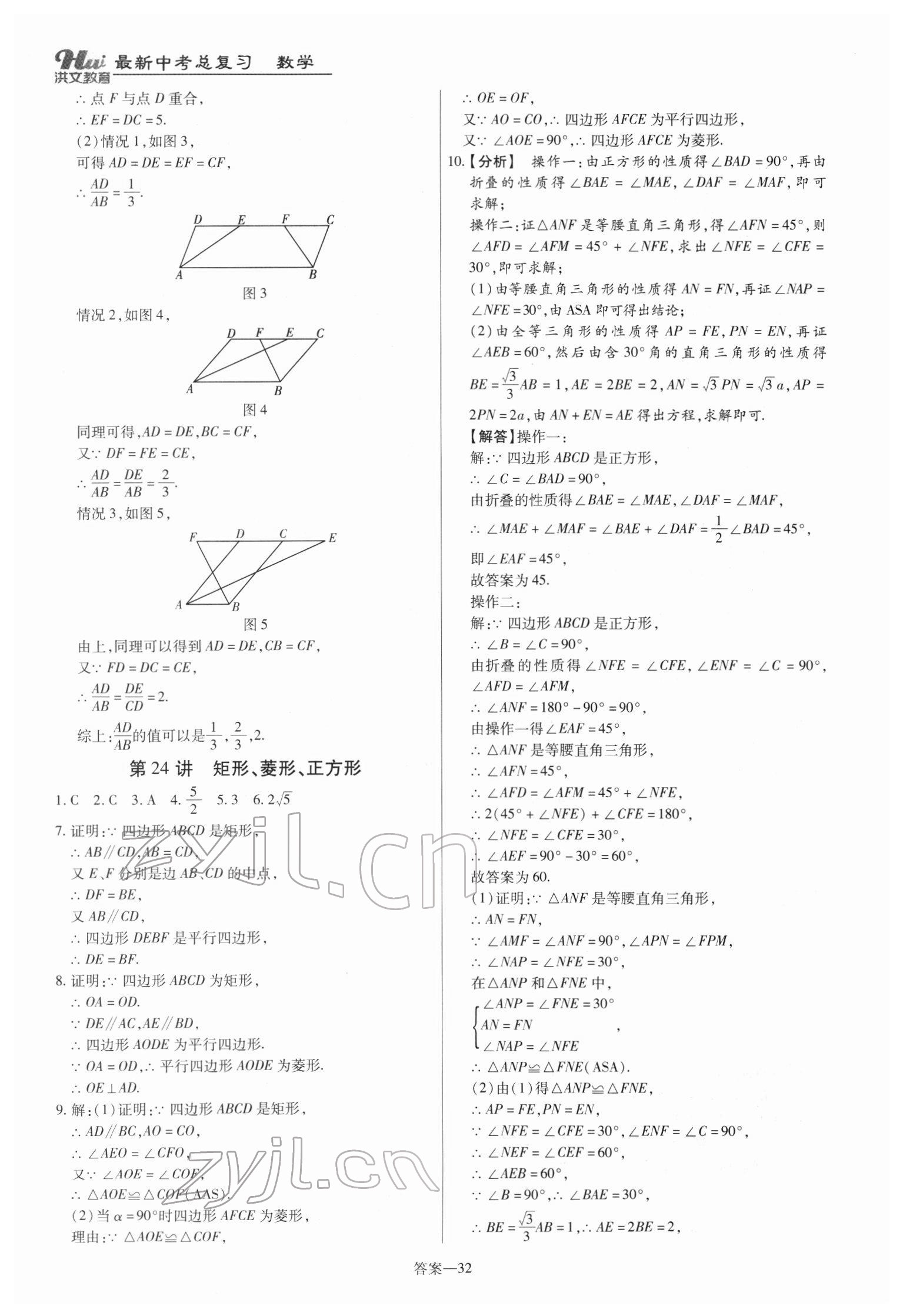 2022年洪文教育最新中考數(shù)學(xué)河南專(zhuān)版 第32頁(yè)