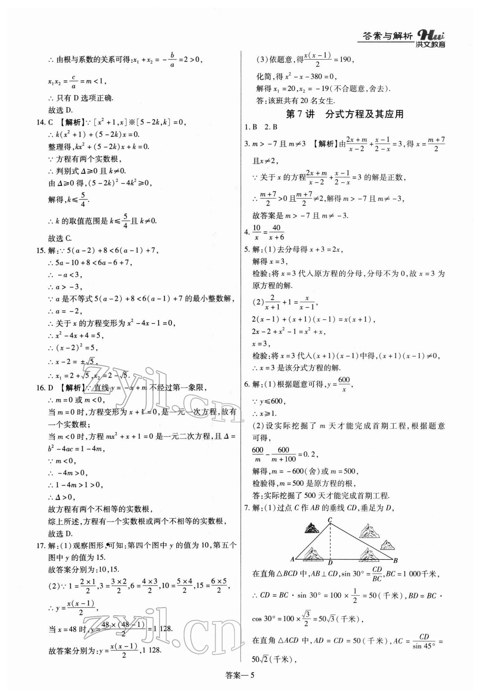 2022年洪文教育最新中考數(shù)學(xué)河南專版 第5頁