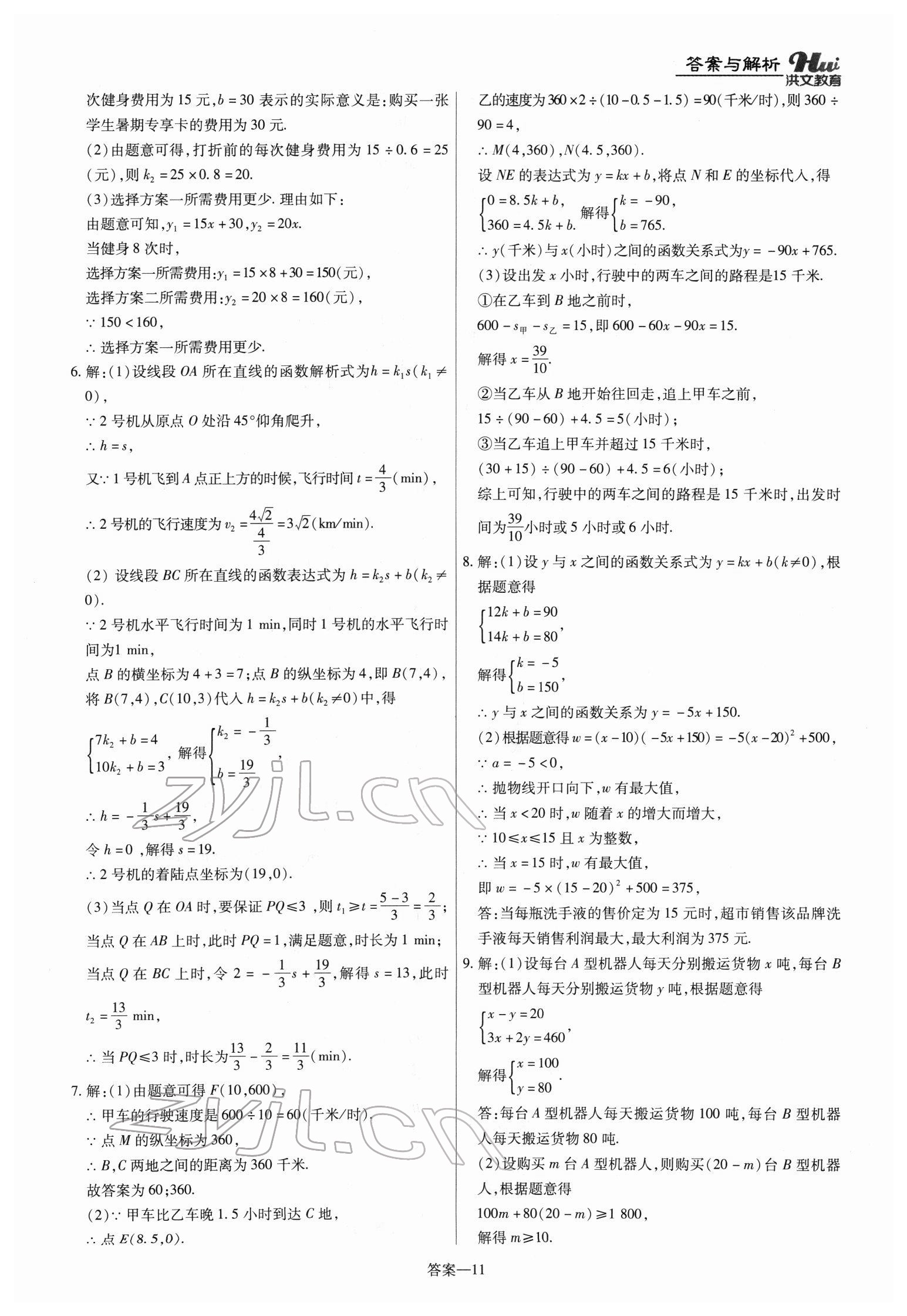 2022年洪文教育最新中考數(shù)學河南專版 第11頁