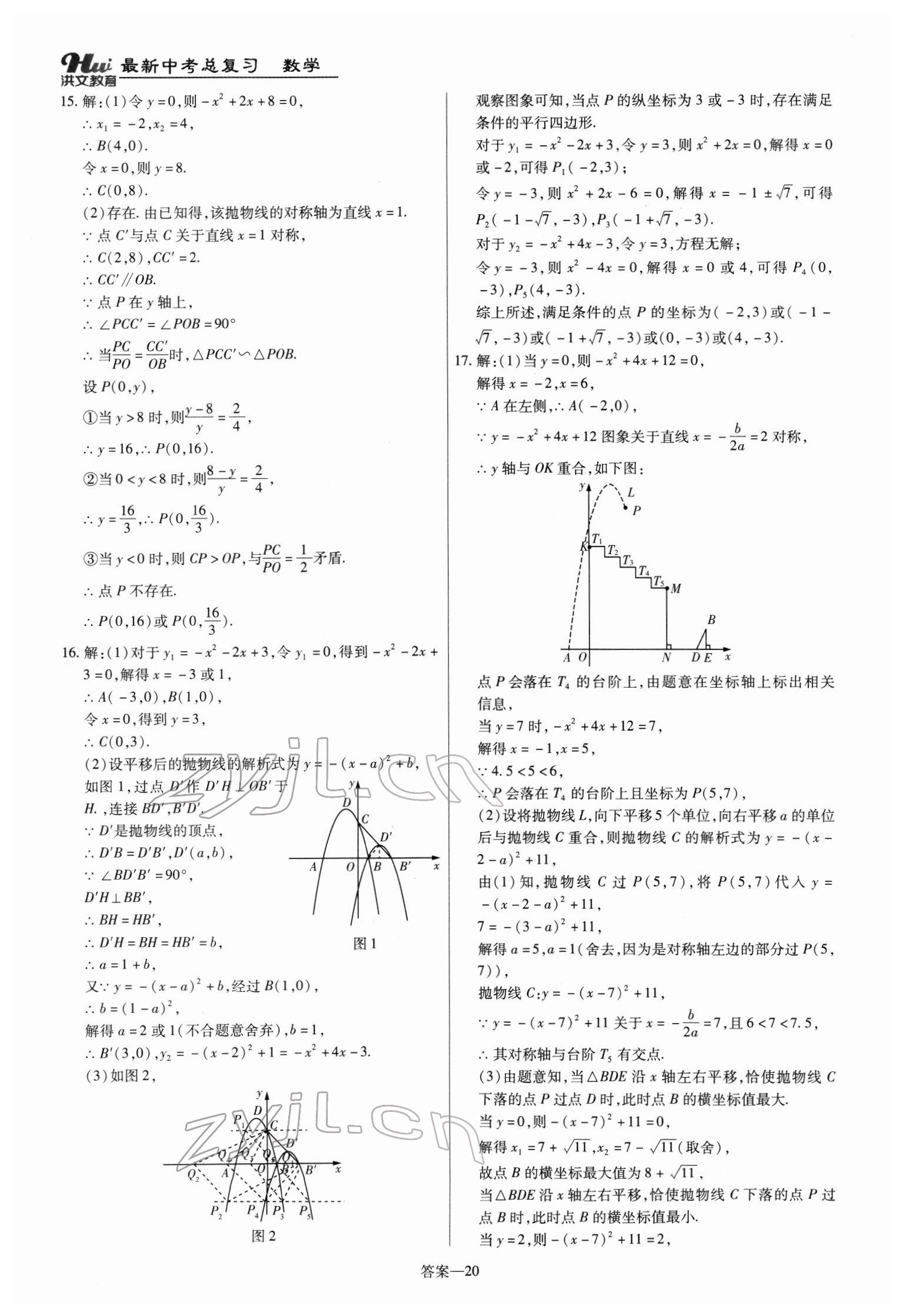 2022年洪文教育最新中考数学河南专版 第20页