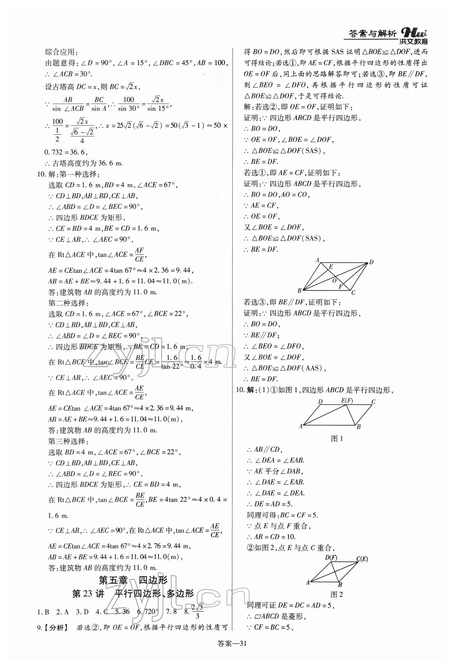 2022年洪文教育最新中考數(shù)學(xué)河南專版 第31頁(yè)