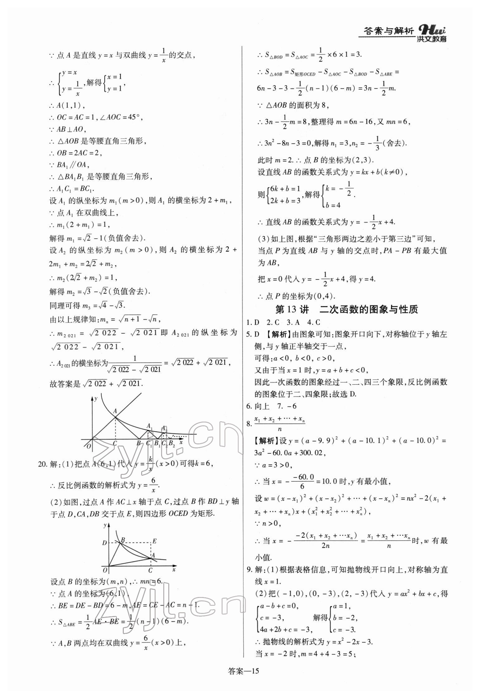 2022年洪文教育最新中考數(shù)學(xué)河南專版 第15頁(yè)