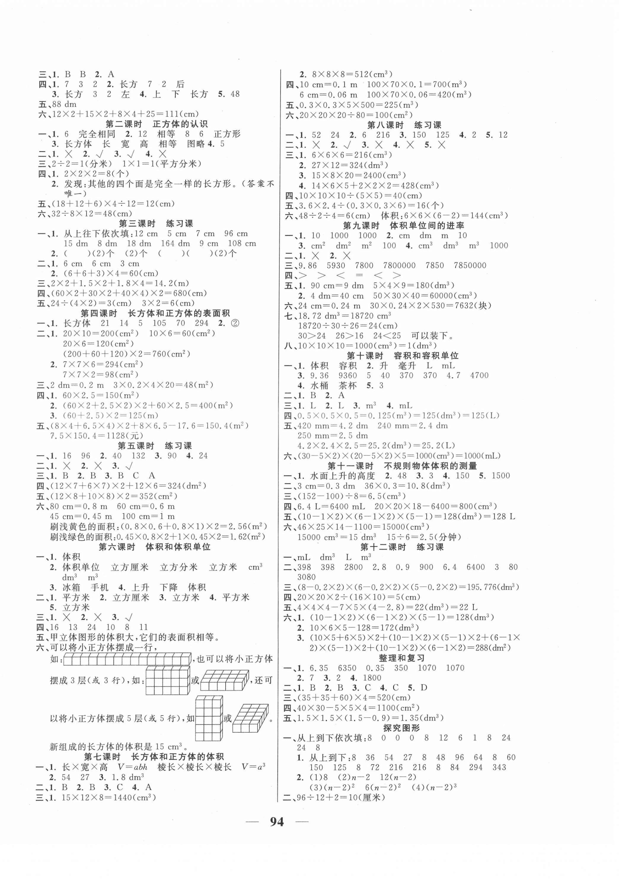 2022年奪冠新課堂隨堂練測五年級數(shù)學下冊人教版 第2頁