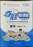 2022年奪冠新課堂隨堂練測五年級數(shù)學(xué)下冊人教版