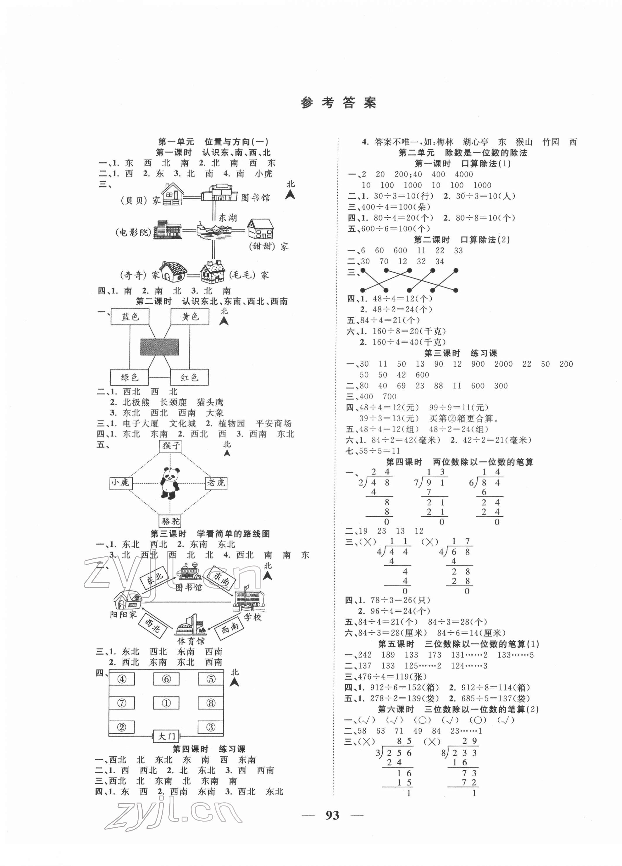 2022年夺冠新课堂随堂练测三年级数学下册人教版 第1页