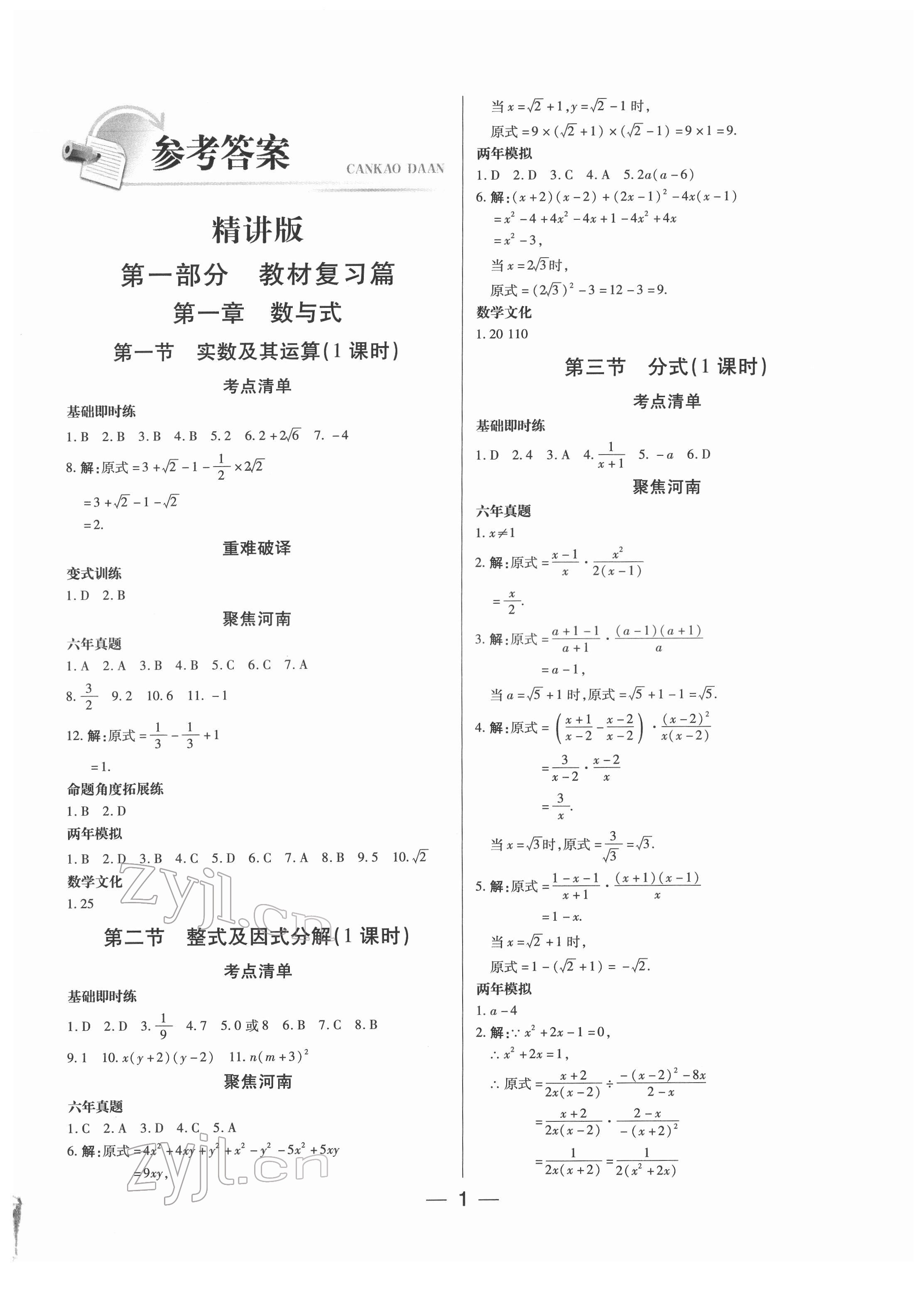 2022年河南易中考數(shù)學 第1頁