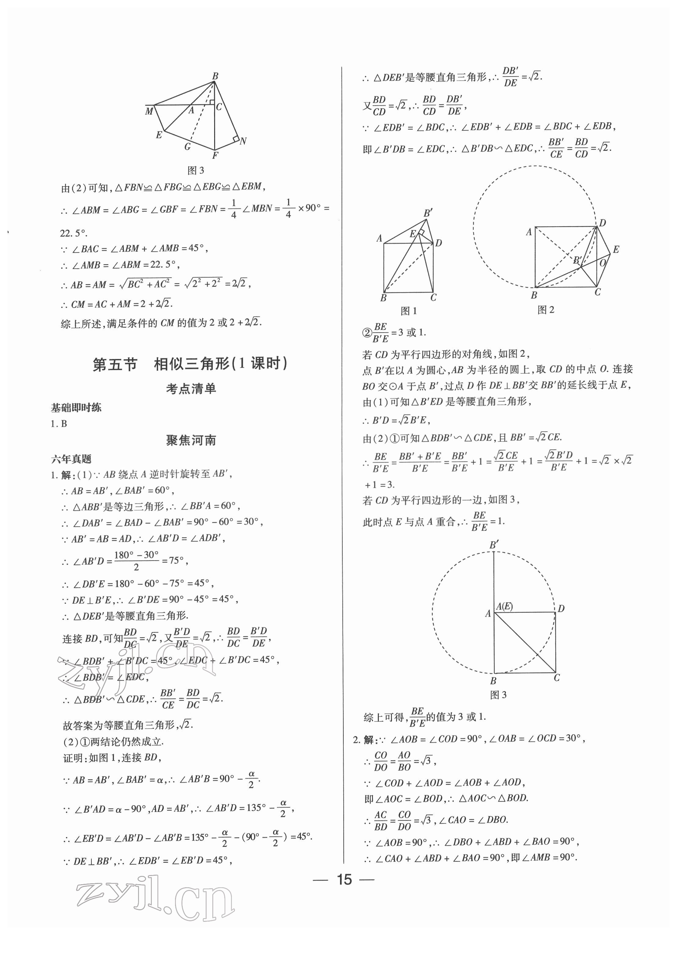 2022年河南易中考數(shù)學(xué) 第15頁