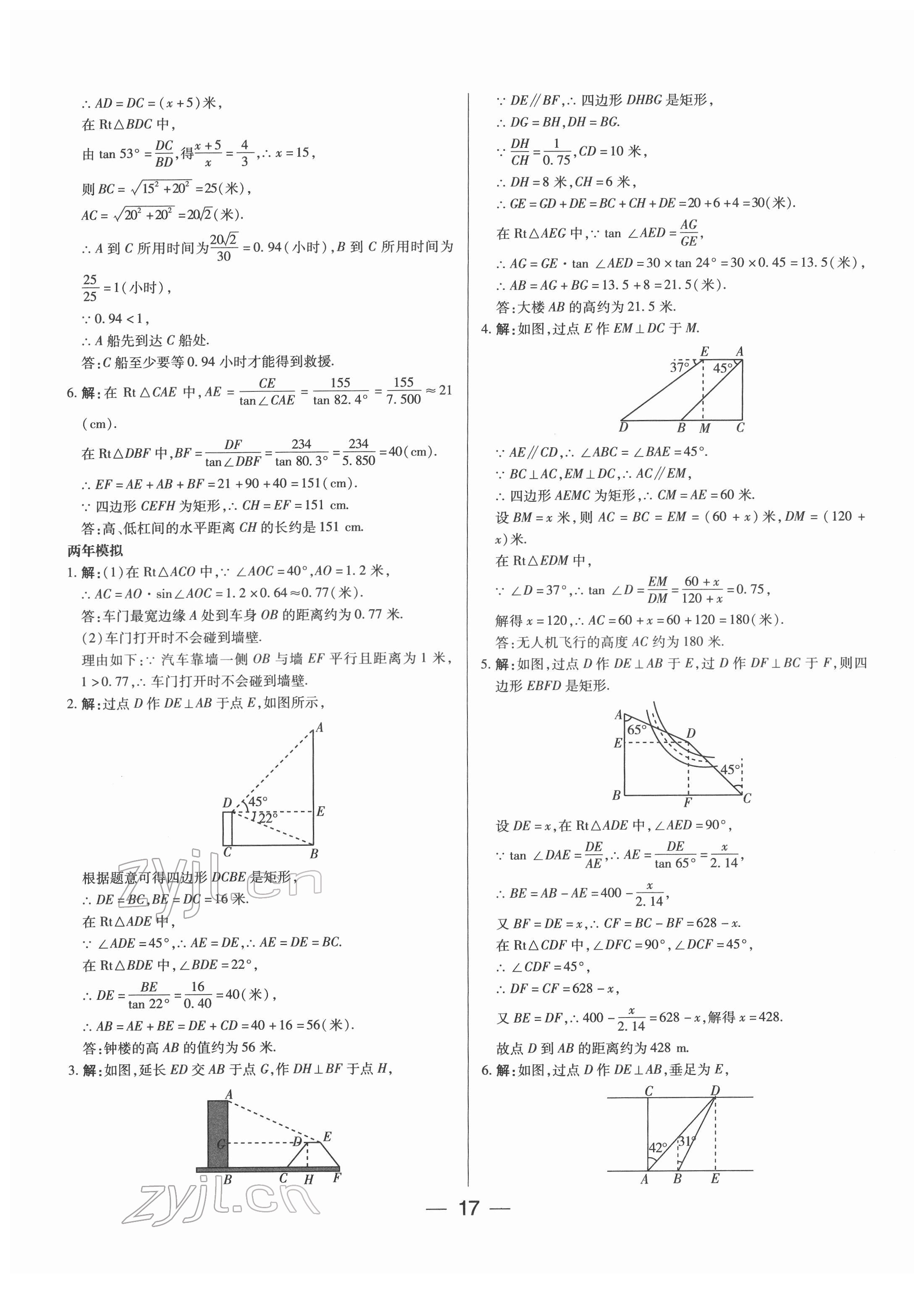 2022年河南易中考數(shù)學 第17頁