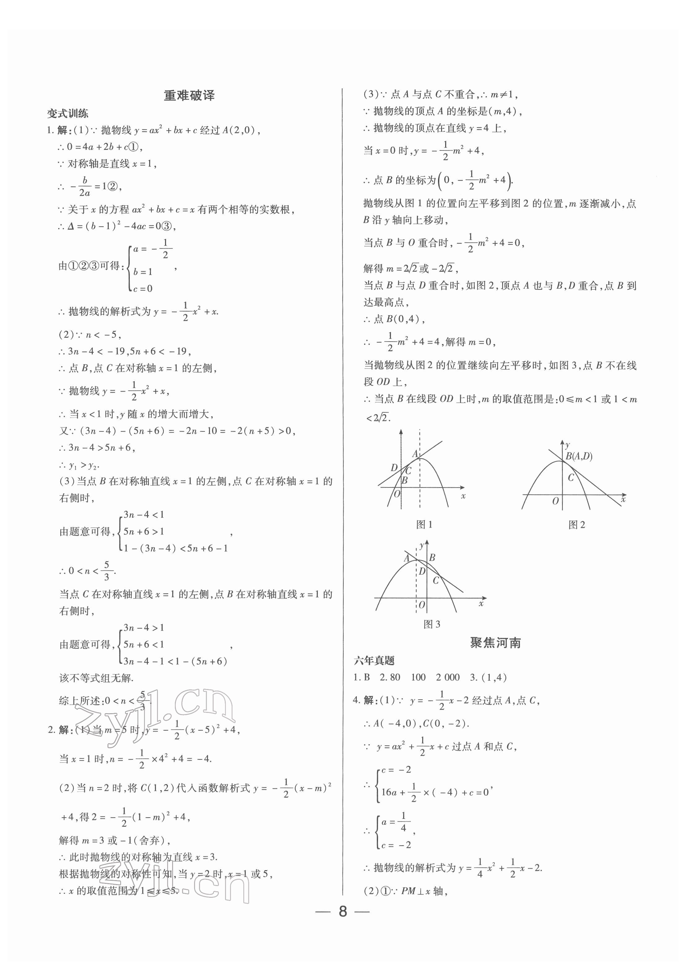 2022年河南易中考數(shù)學(xué) 第8頁(yè)