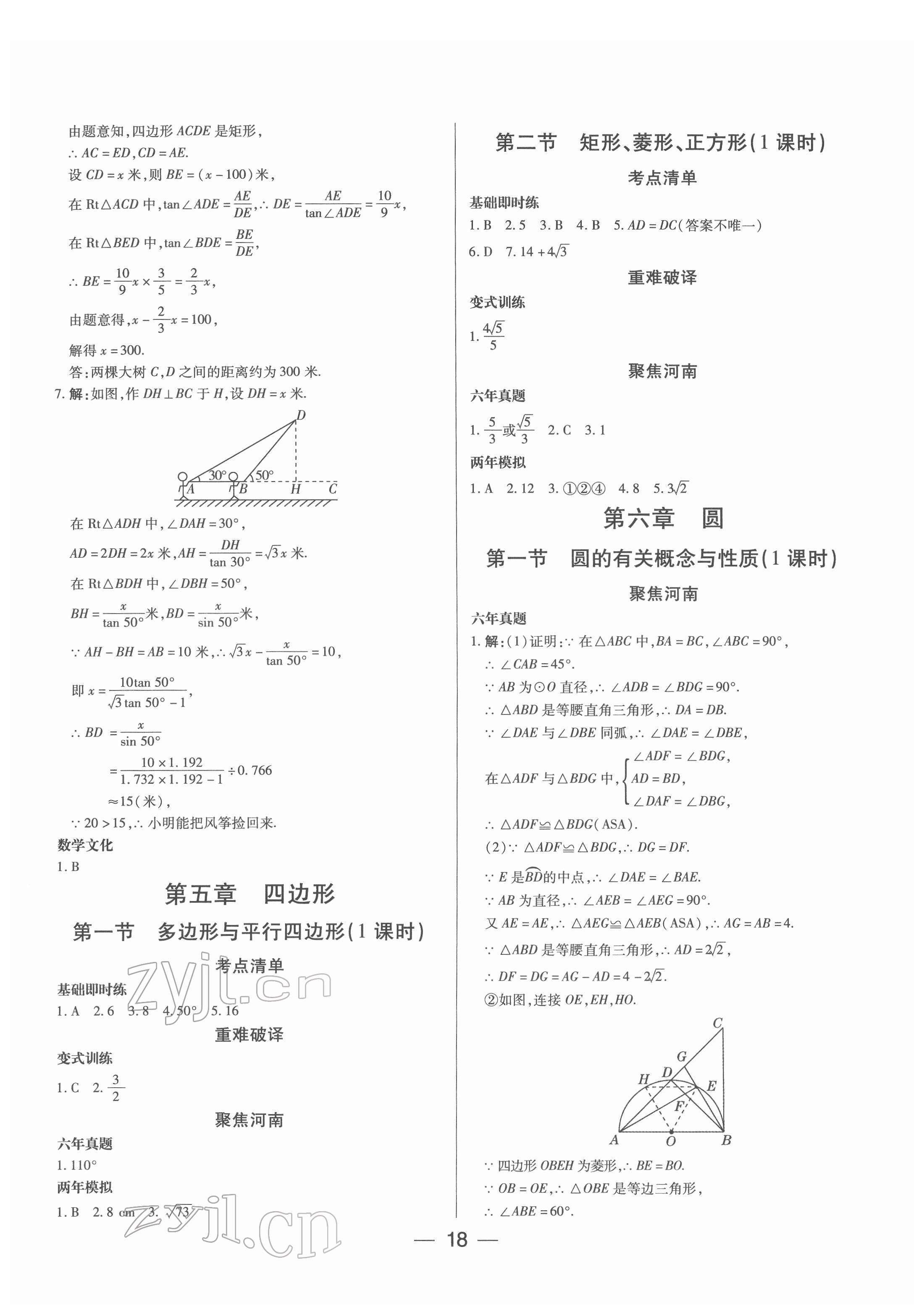 2022年河南易中考數學 第18頁