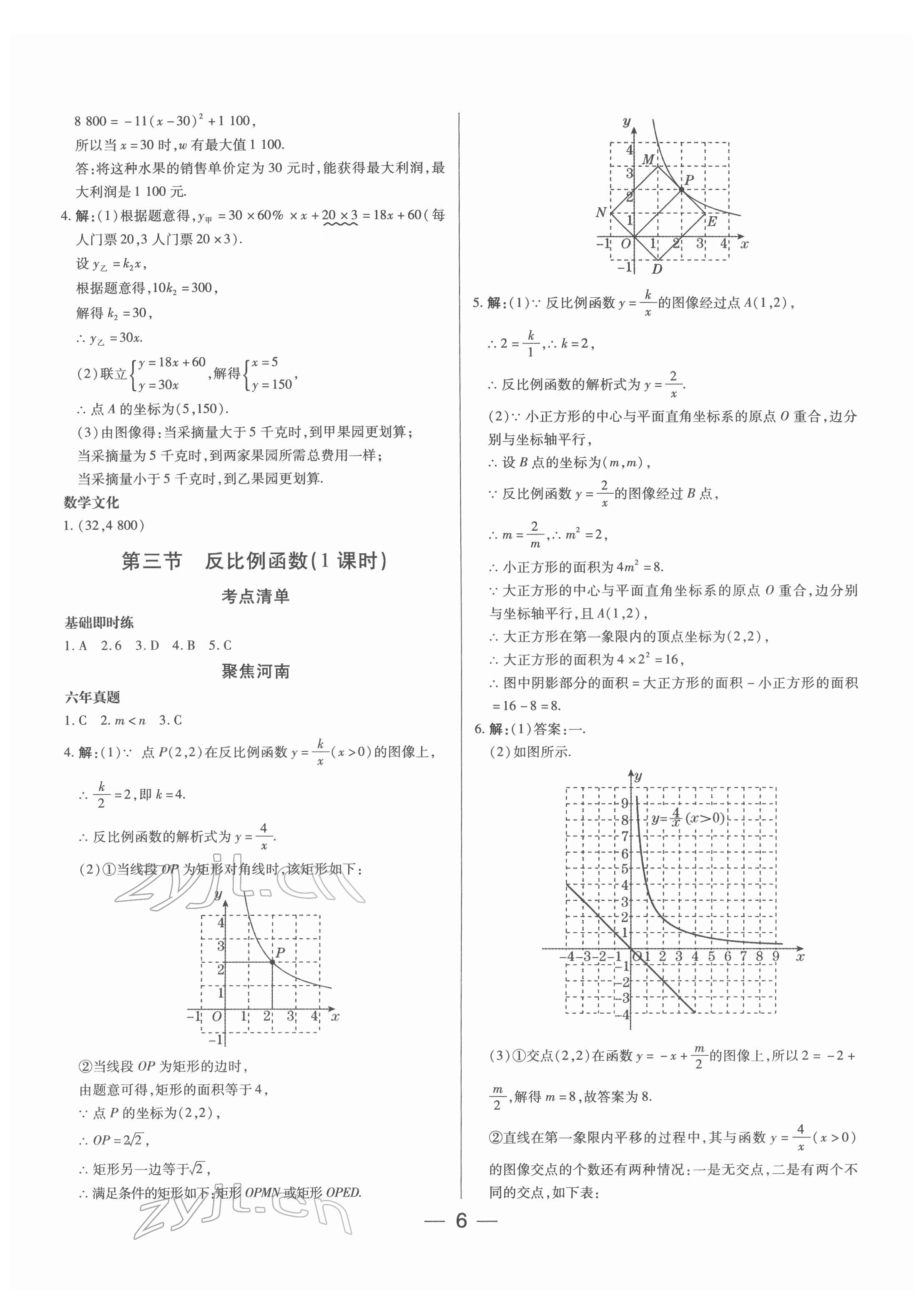 2022年河南易中考數(shù)學(xué) 第6頁