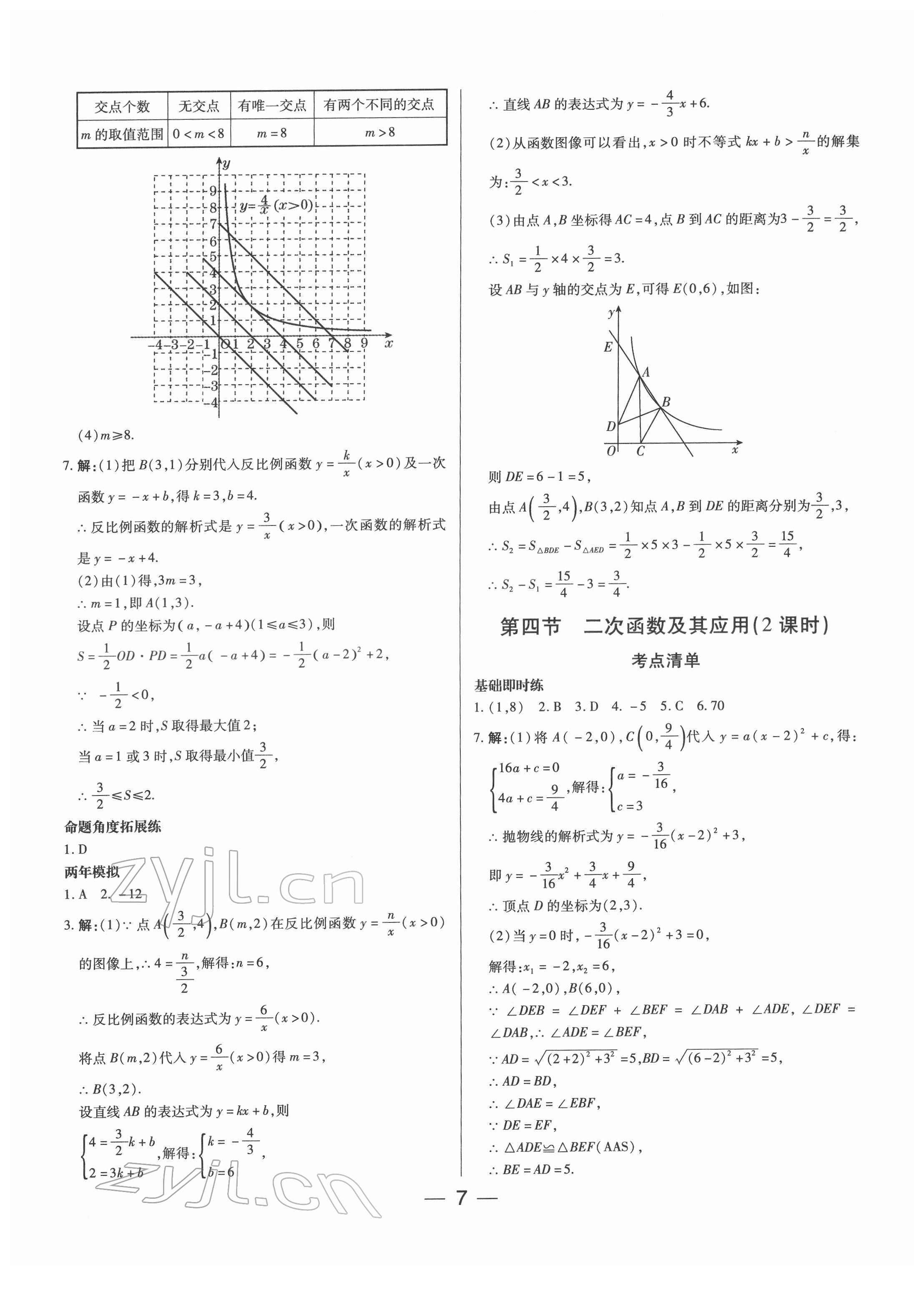 2022年河南易中考數(shù)學(xué) 第7頁(yè)