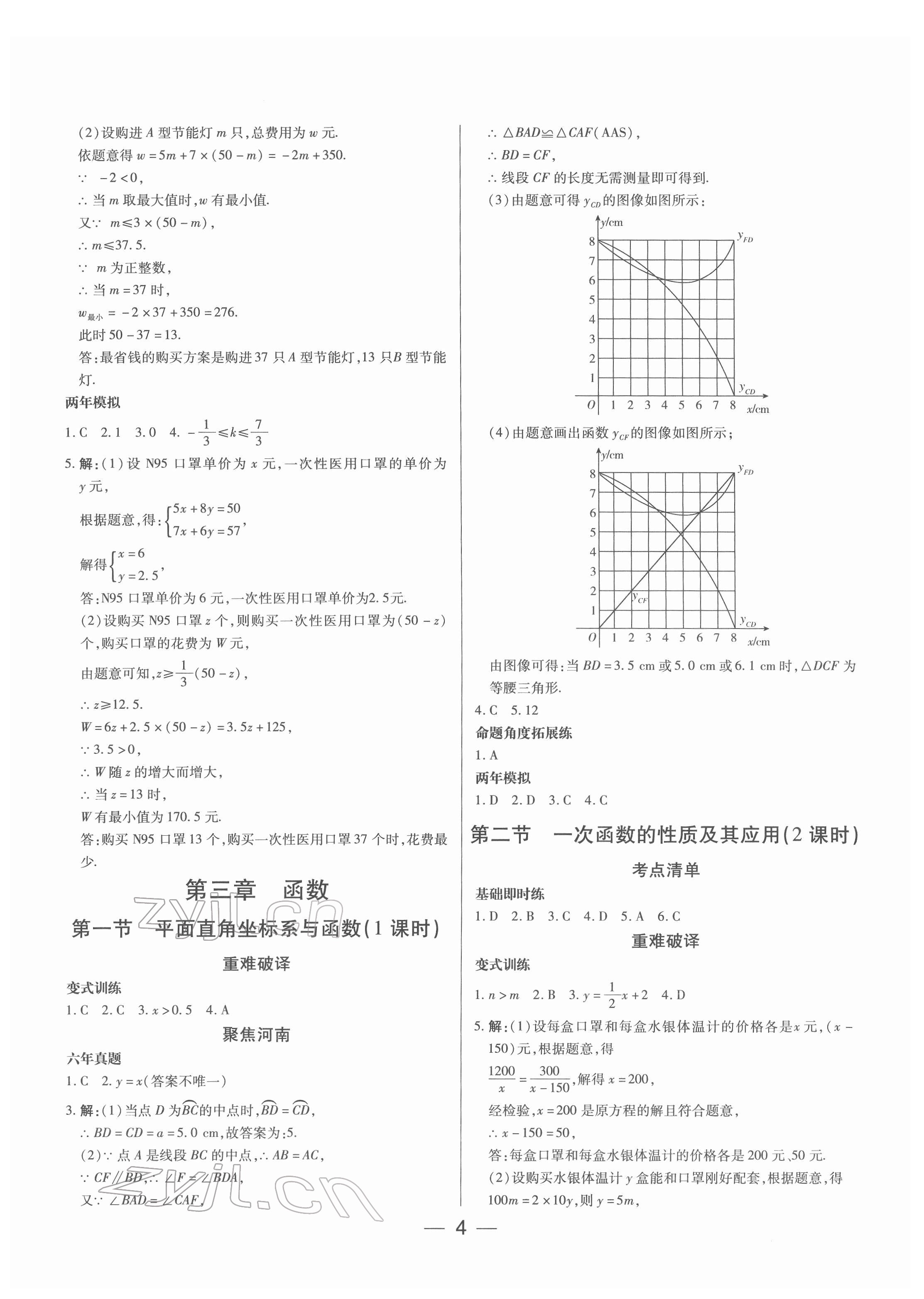 2022年河南易中考數(shù)學 第4頁