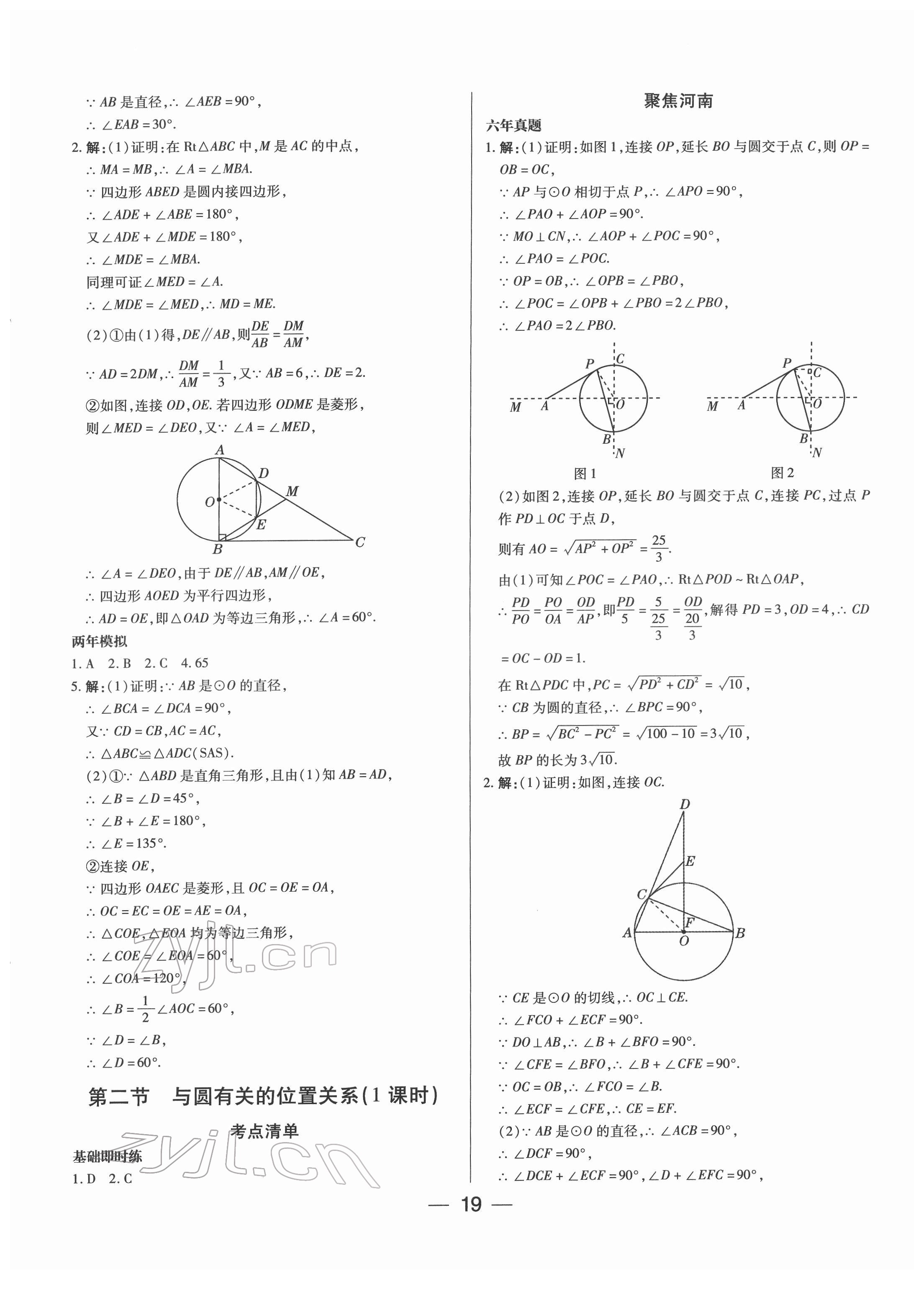 2022年河南易中考數(shù)學(xué) 第19頁